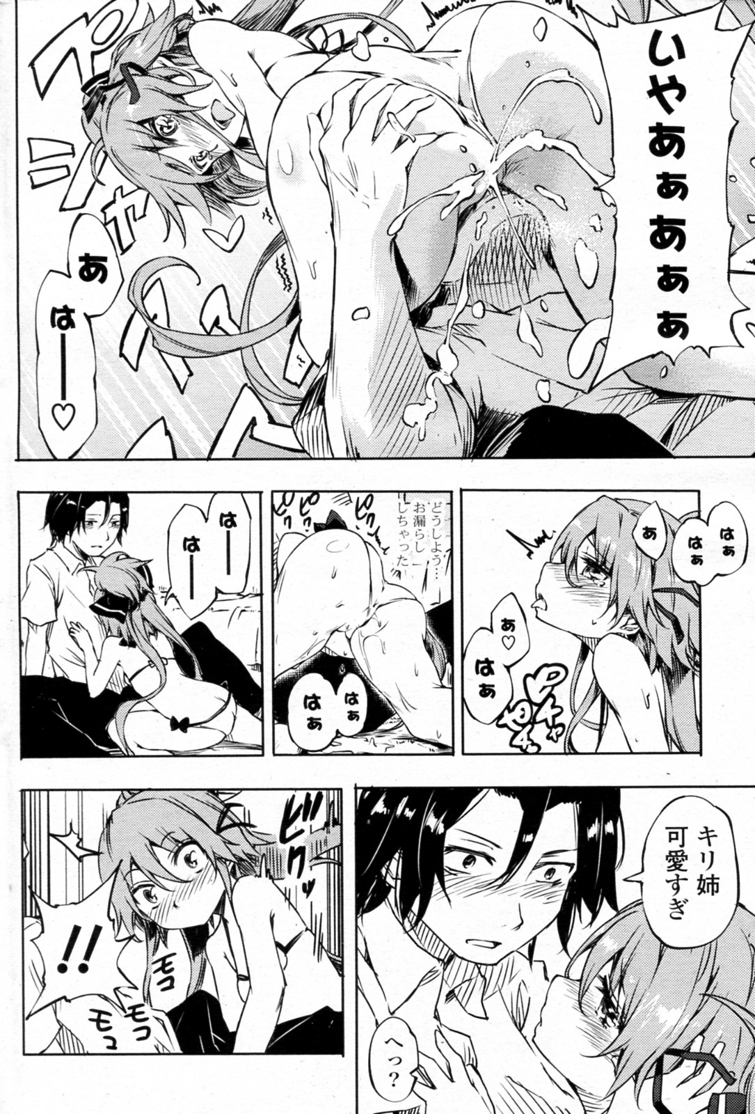 [Amakan] Natsu Mizu (COMIC Potpourri Club 2011-07) page 10 full