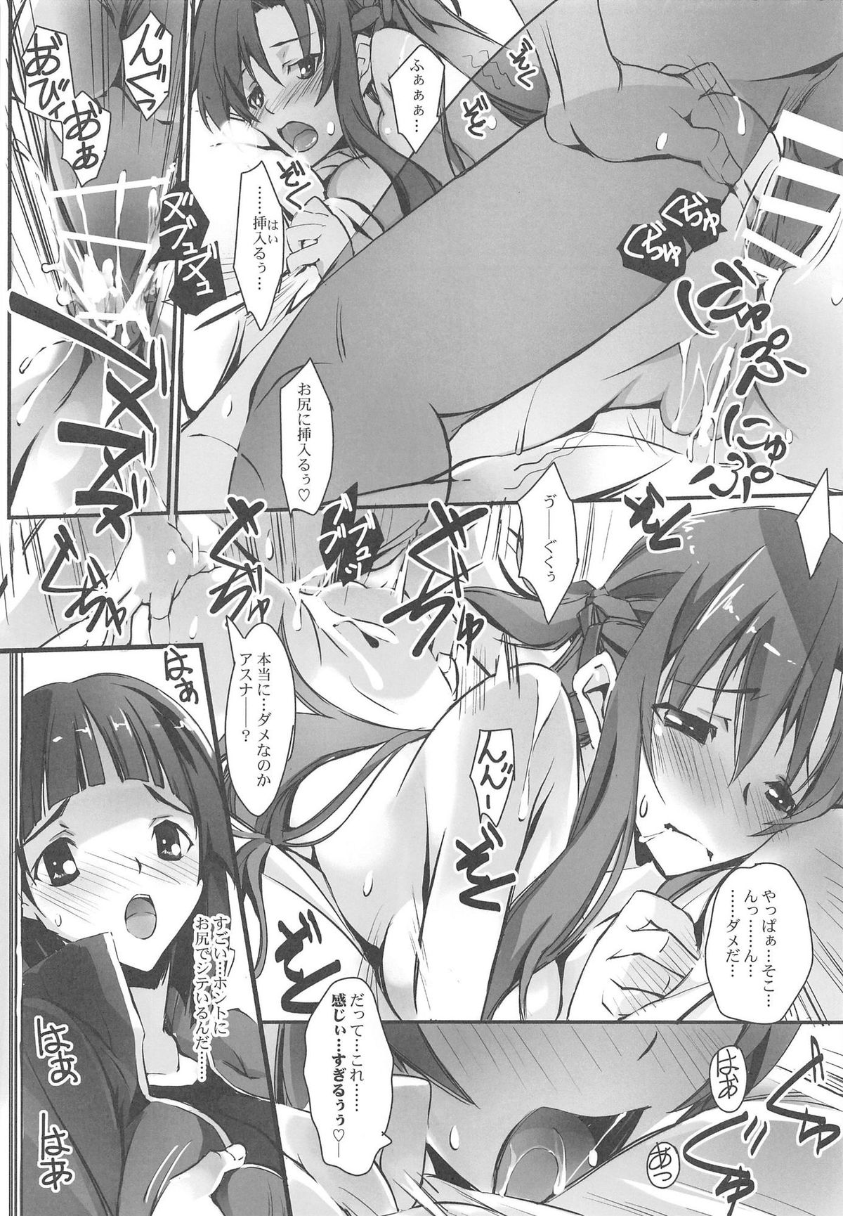 (C83) [Ryu-Seki-Do (Nagare Hyo-go)] Sister Dance 2 Ore no Kanojo to Imouto ga Seiteki Sugiru (Sword Art Online) page 5 full