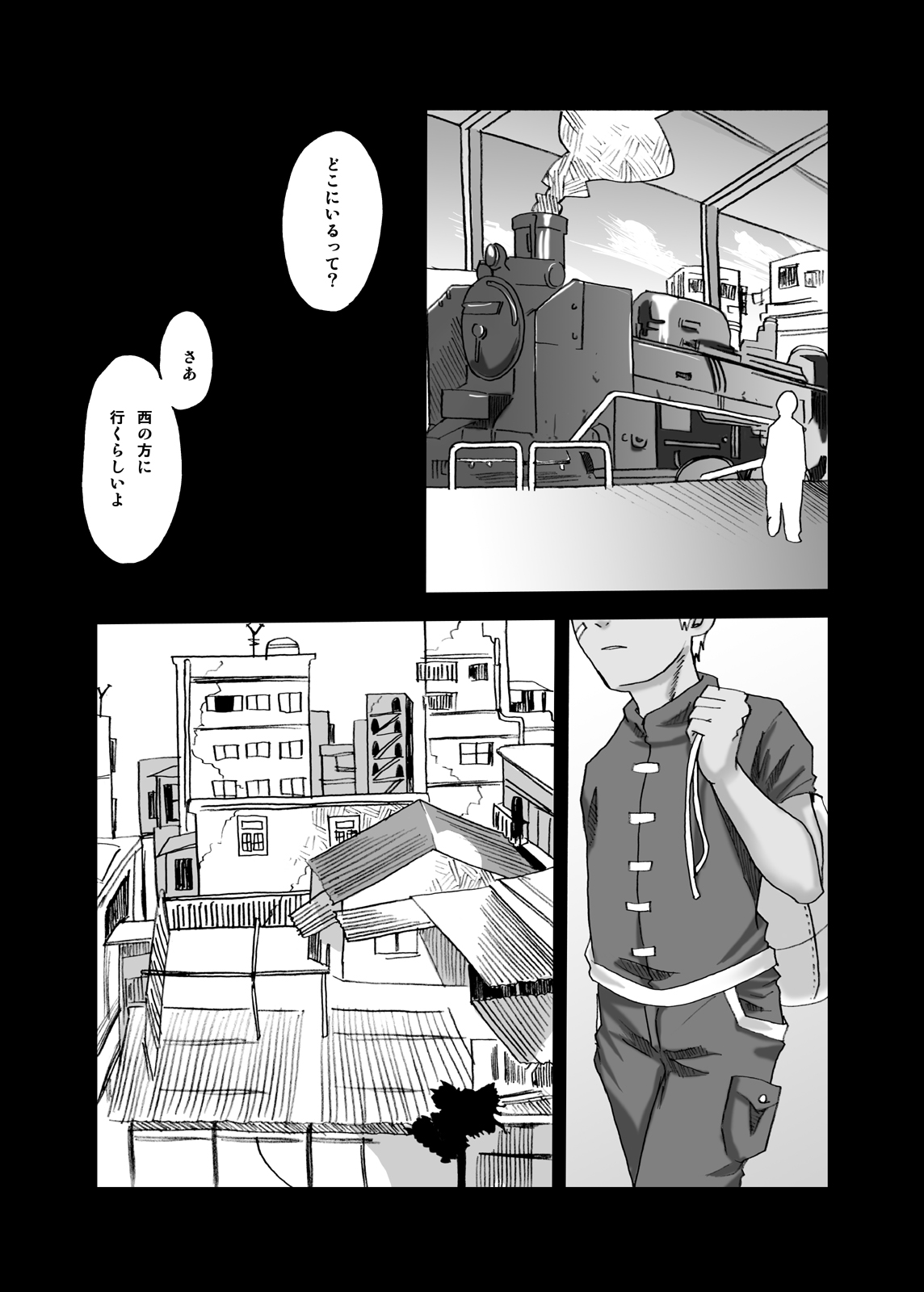 【19号(つくも号)】灰色の街、陽の当たる場所 page 40 full