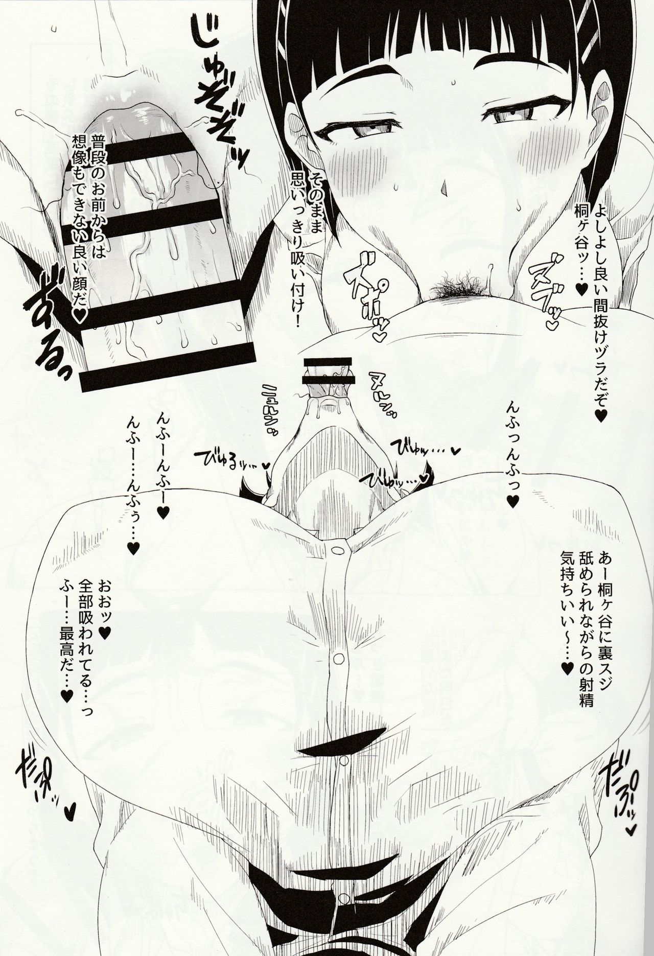 (C95) [ParadiseGom (Gorgonzola)] Peropero Sugunyan (Sword Art Online) page 3 full