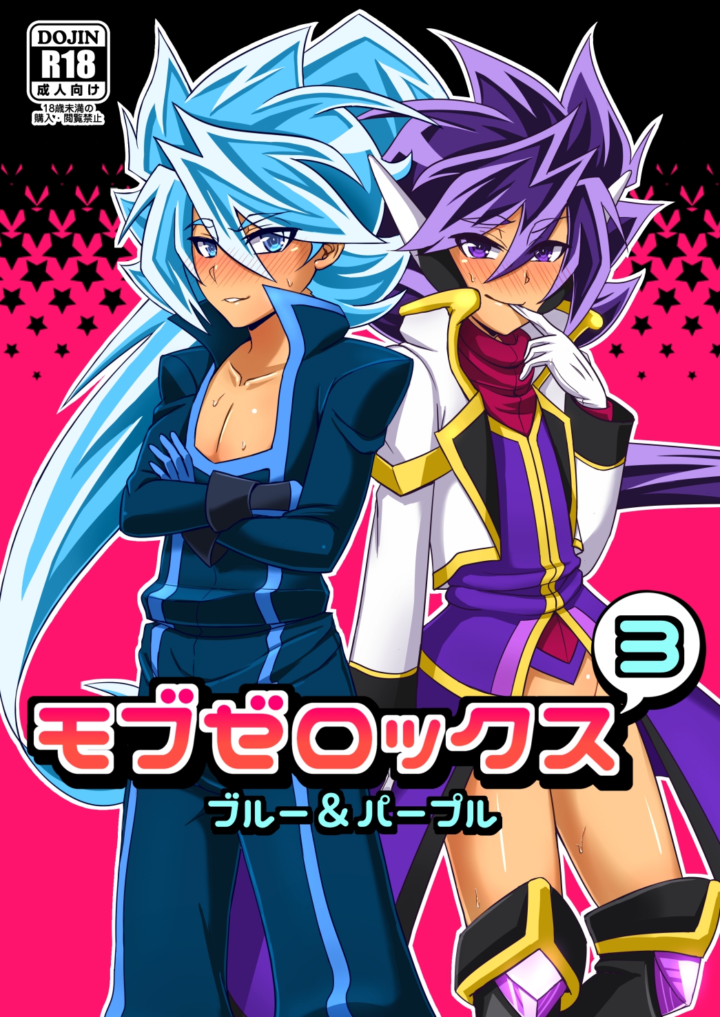 [Wawomidasu (Kyawashuku)] Mob Zerox 3 Blue & Purple (Battle Spirits) [Digital] page 1 full