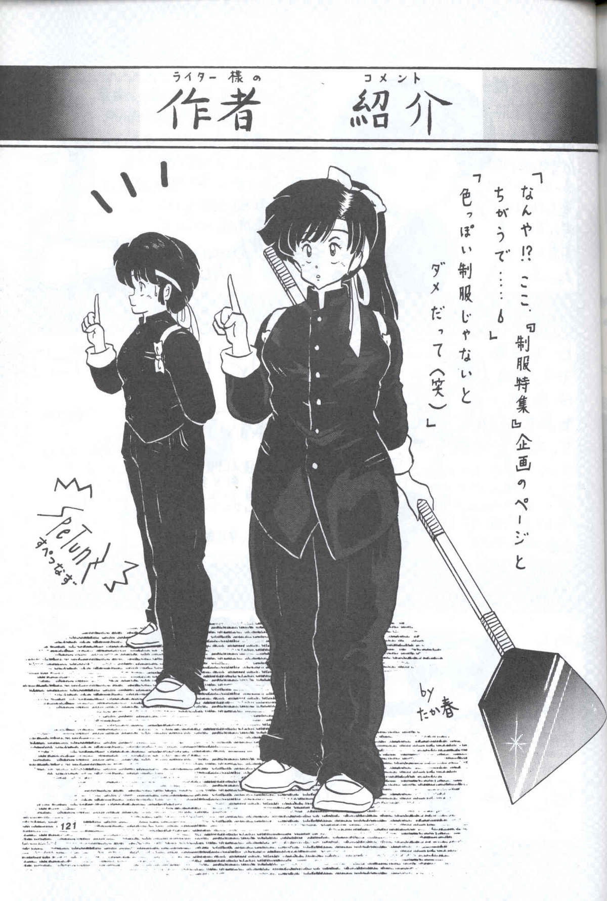 [Supetunaz Jimukyoku] Spetunaz 10 (Ranm 1/2, Maison Ikkoku, Urusei yatsura) page 120 full