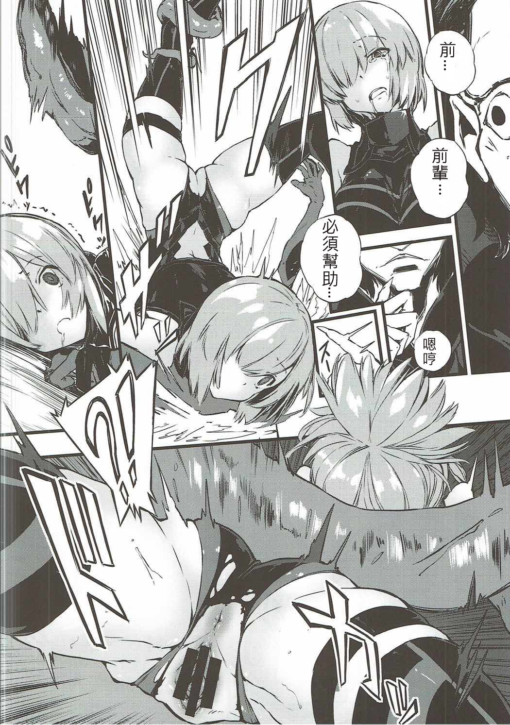 (COMIC1☆11) [Kenja Time (Zutta)] Bad End Catharsis Vol.6 (Fate/Grand Order) [Chinese] [古戰四勝漢化] page 11 full