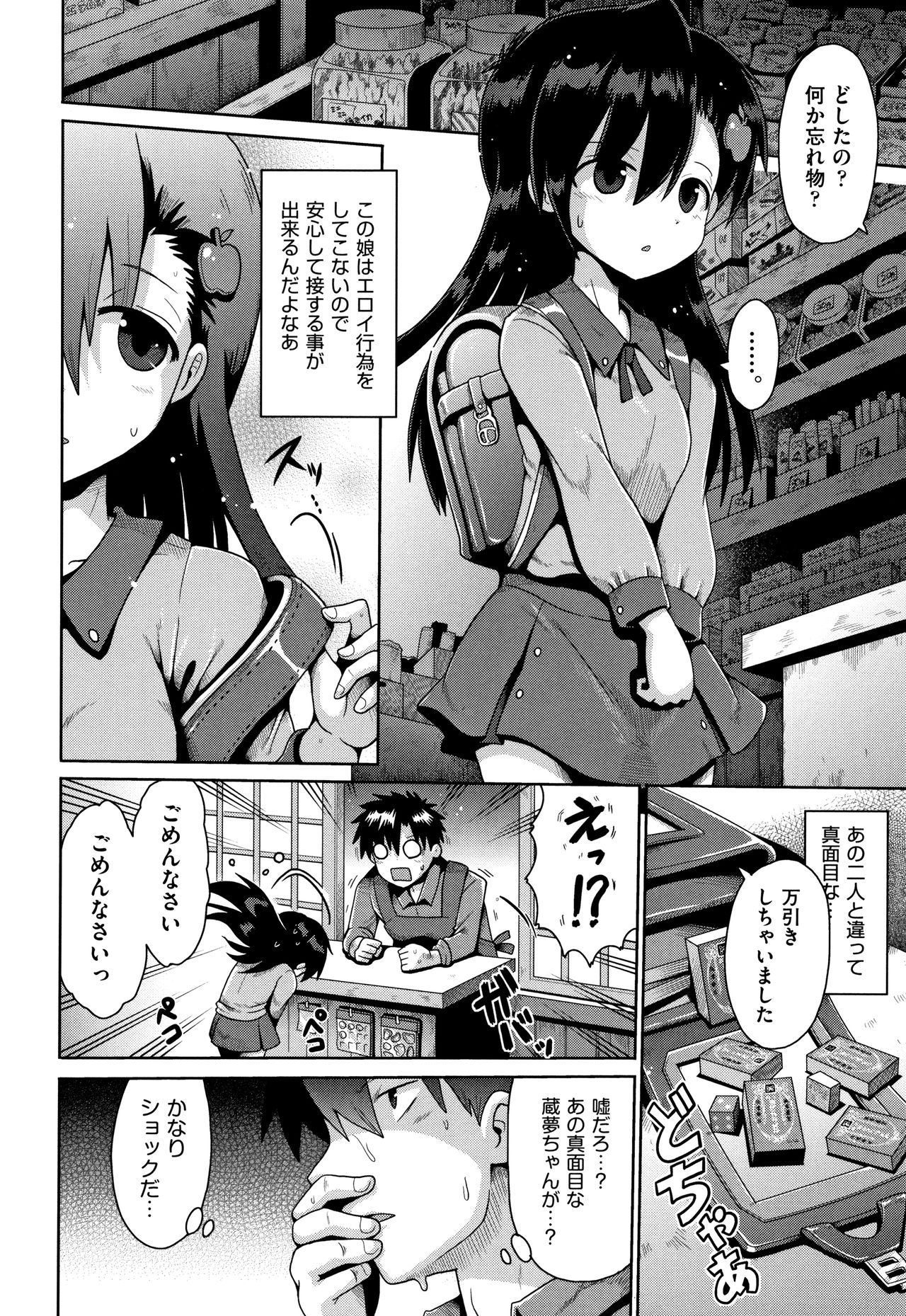 [yaminabe] Lolicon wa Tsureiwa page 15 full