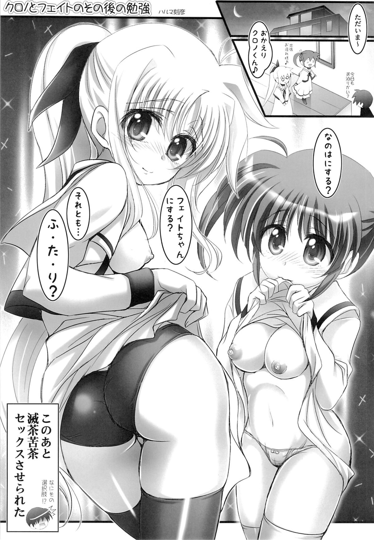 (C87) [Harumankai (Haruma Tokihiko, Ajoea)] Lyrical Shoujo Neun (Mahou Shoujo Lyrical Nanoha) page 4 full