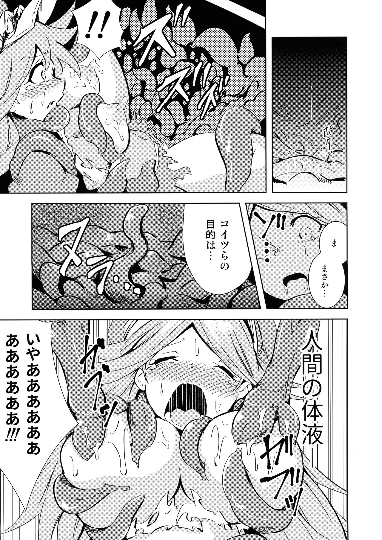 (C97) [Tabi Glass (Rhox)] Tentacle Star (Granblue Fantasy) page 13 full