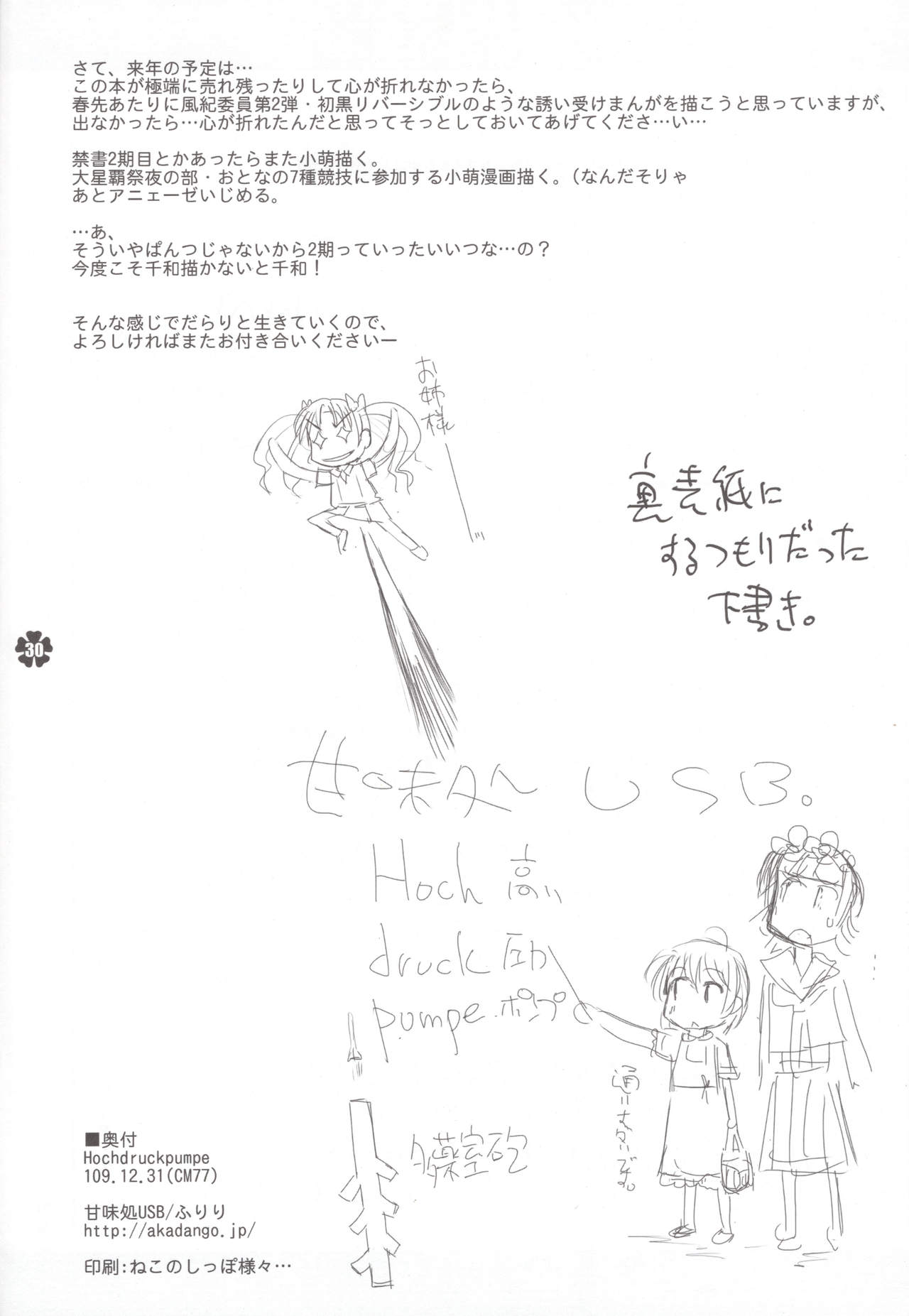 (C77) [Kanmidokoro USB (Furiri)] Hochdruckpumpe (Toaru Kagaku no Railgun) page 29 full