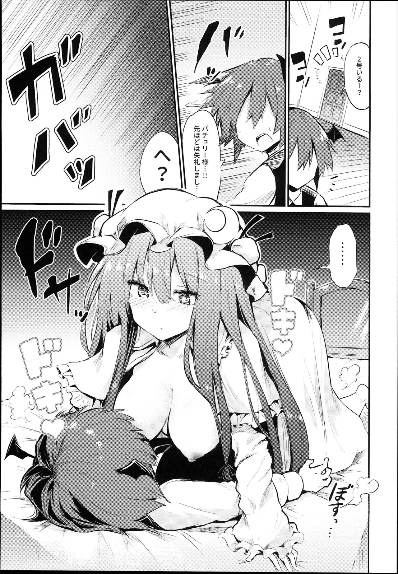 (C94) [Arutana (Chipa)] Sukidarake Patchouli-sama (Touhou Project) page 15 full