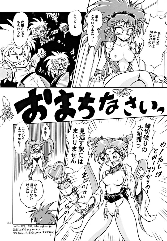 (C48) [Yumeizukosya (various)] Kick no oni Fire (Tenchi Muyou!) page 22 full