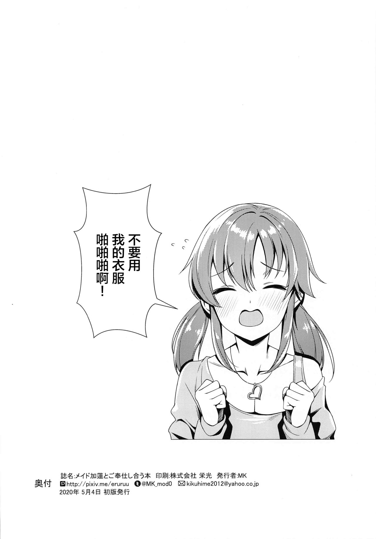 [Tamanegiya (MK)] Maid Karen to Gohoushi Shiau Hon | 与女仆加莲的侍奉本 (THE IDOLM@STER CINDERELLA GIRLS) [Chinese] [暴碧汉化组] page 38 full