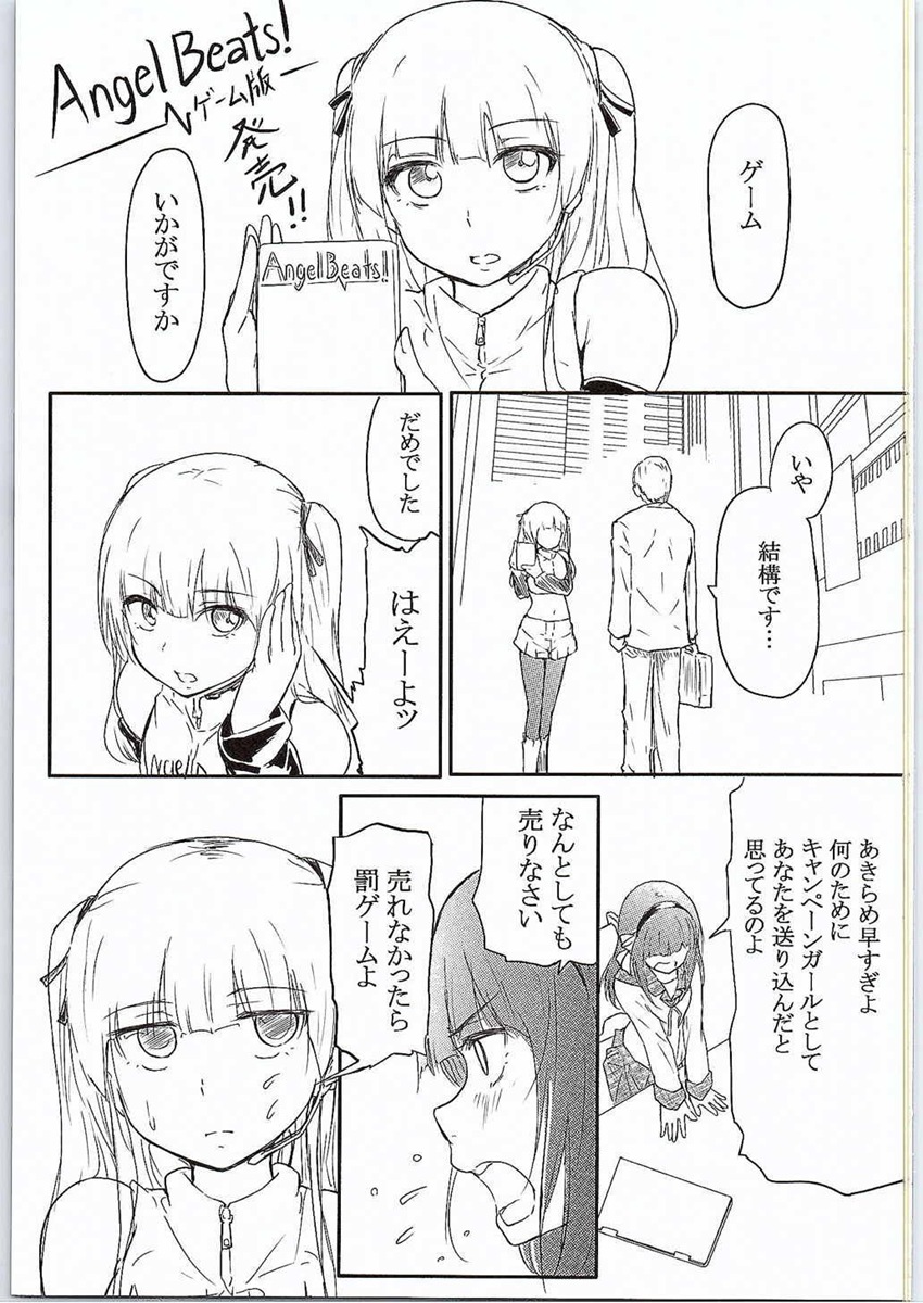 (COMIC1☆9) [Gashadokuro (Daiki)] CG Jikkyou Shoutai Kenban (Angel Beats!) page 2 full