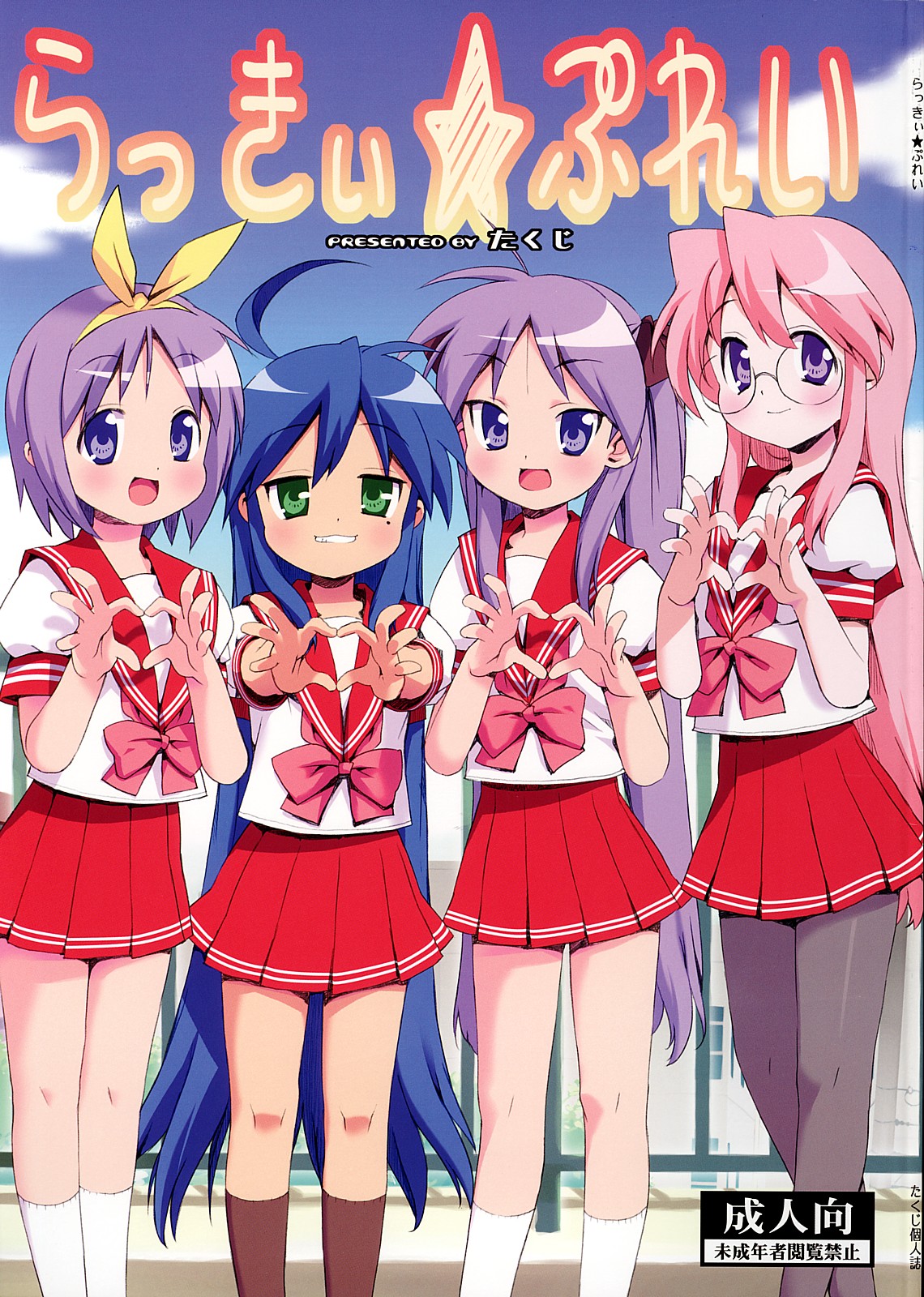 (C72) [Number2 (Takuji)] Lucky Play (Lucky Star) page 1 full