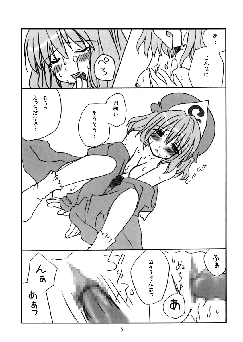 (SC27) [Lyco-Z (Raikouji Aya)] Touhou Yawa. (Touhou Project) page 5 full