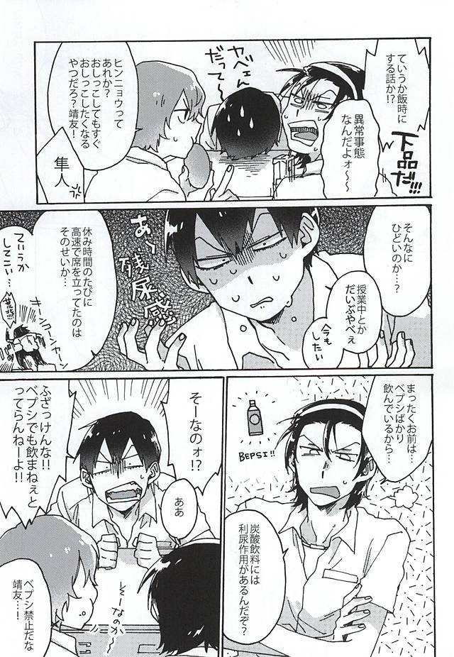 (SUPERKansai21) [Sukidarake (Fukuzawa Yukine)] Gold Oasis Shower (Yowamushi Pedal) page 9 full