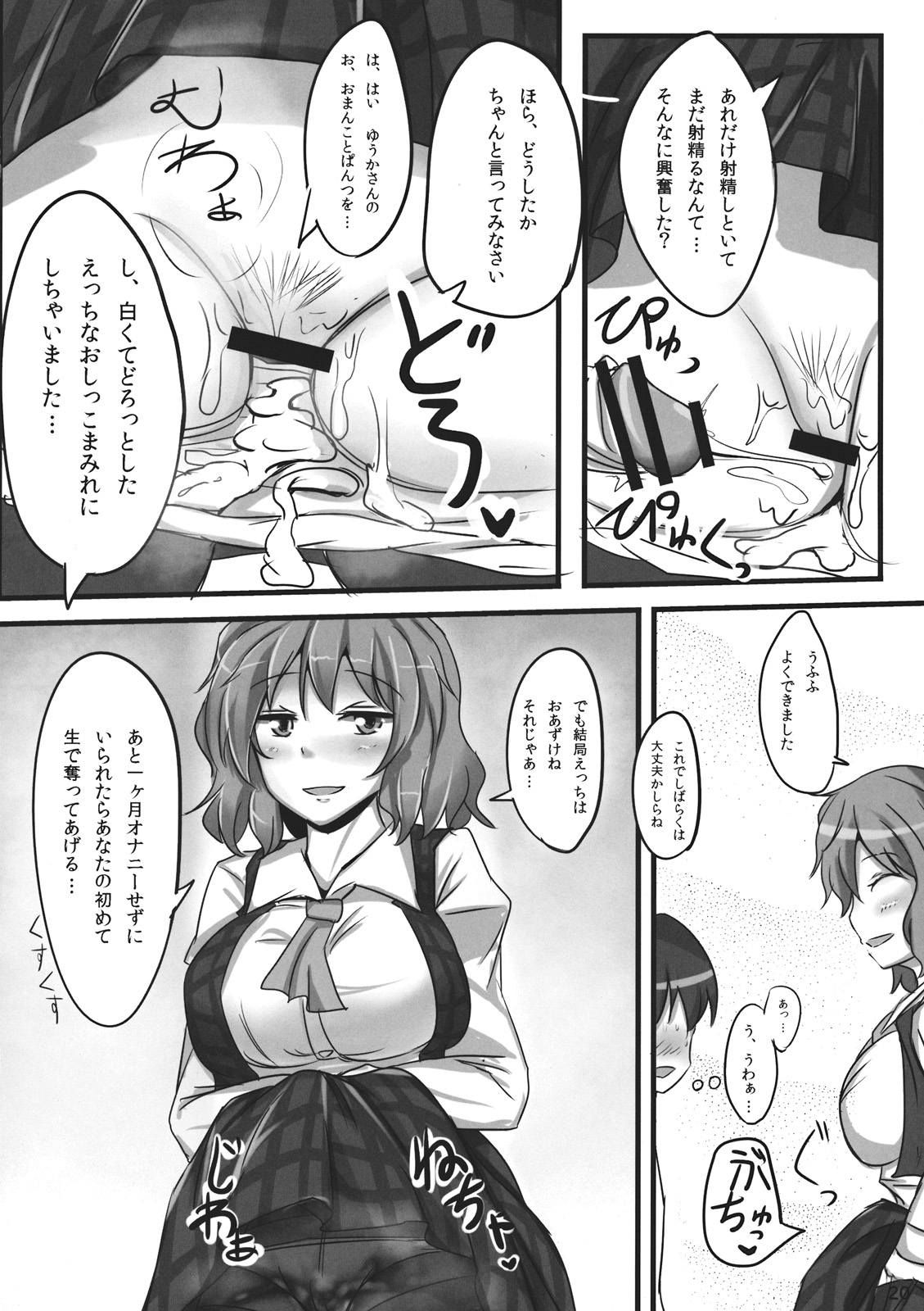 (Reitaisai 9) [Hakuginmokusei (Poshi)] Yuuka Poisoning (Touhou Project) page 20 full