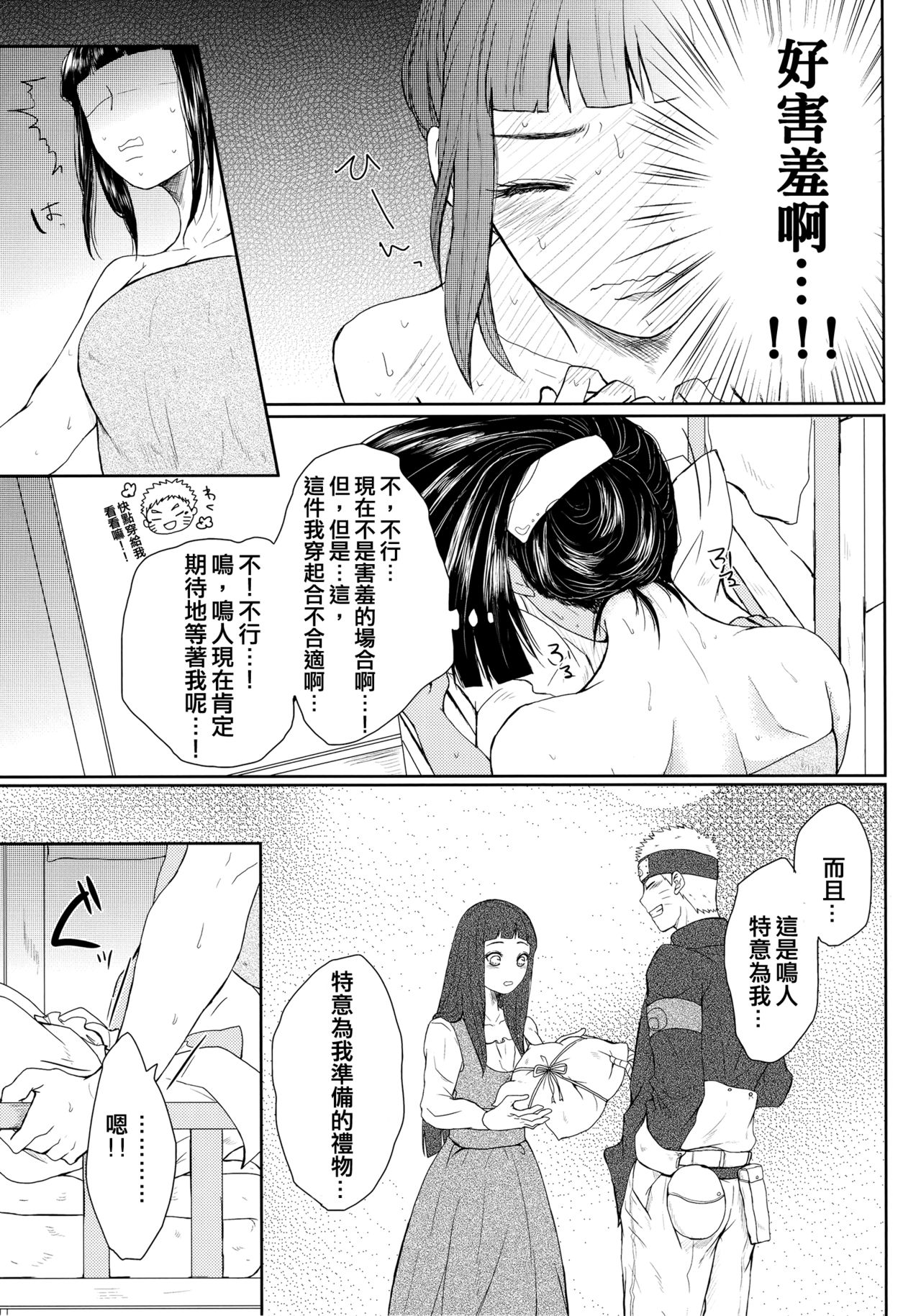 (Oshinobi Date) [Ring Memo (Oretto)] NekoPani (Naruto) [Chinese] [沒有漢化] page 13 full