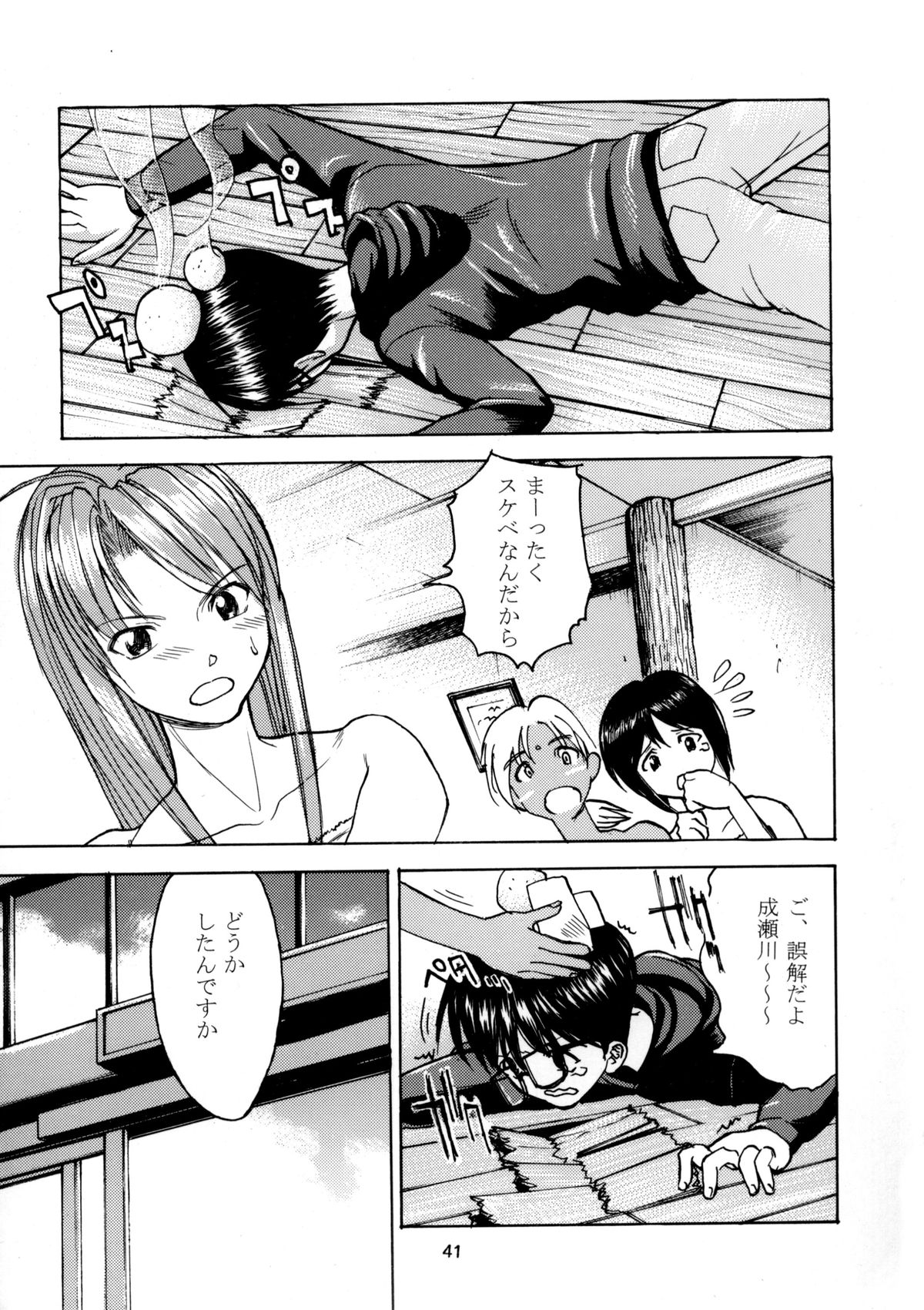 (C58) [Sanazura Doujinshi Hakkoujo (Sanazura Hiroyuki)] Shumi no Doujinshi 11 (Love Hina) page 39 full