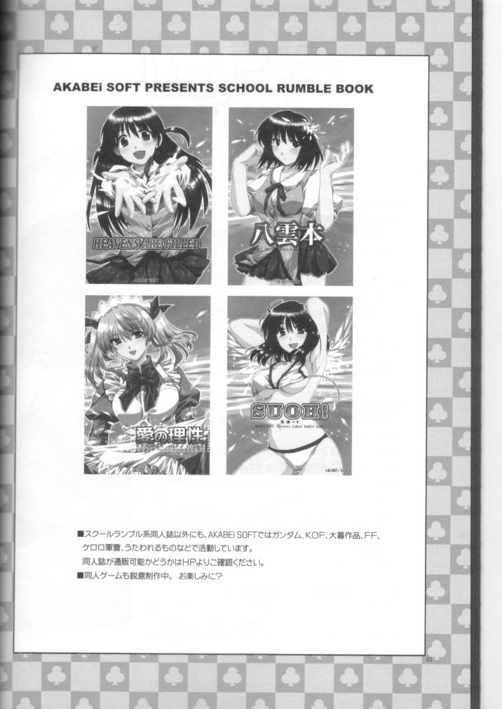 [AKABEi SOFT (Alpha)] Hanazono (School Rumble) page 31 full