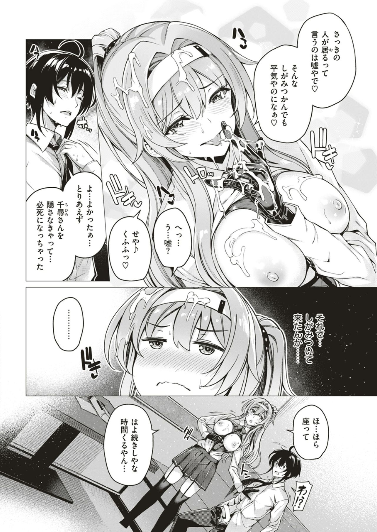 COMIC Kairakuten BEAST 2019-06 [Digital] page 50 full