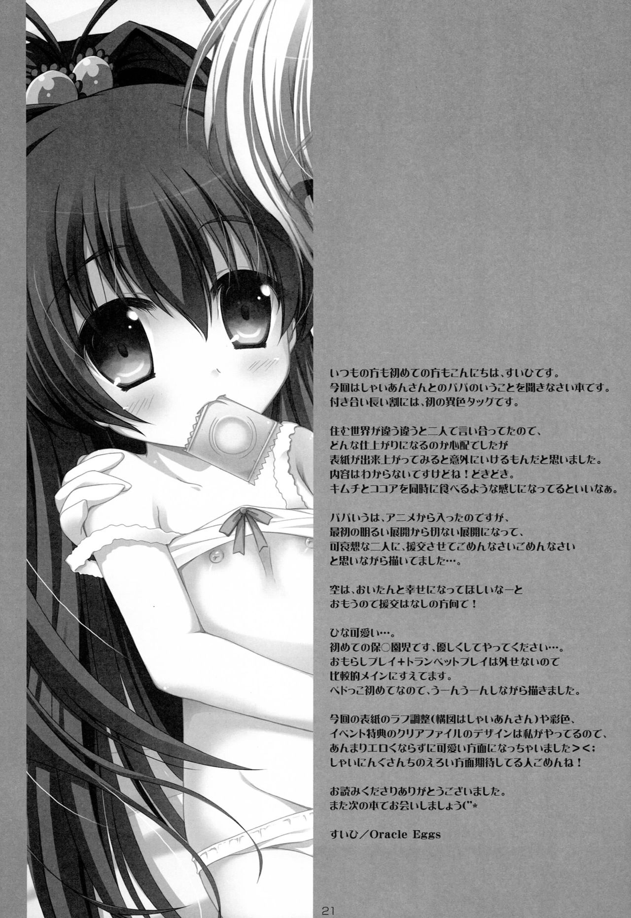 (Super Heroine Time 2012 Spring) [Oracle Eggs, SHINING (Suihi, Shaian)] Miu to Hina no Enkou Nikki (Papa no Iu koto wo Kikinasai!) page 20 full