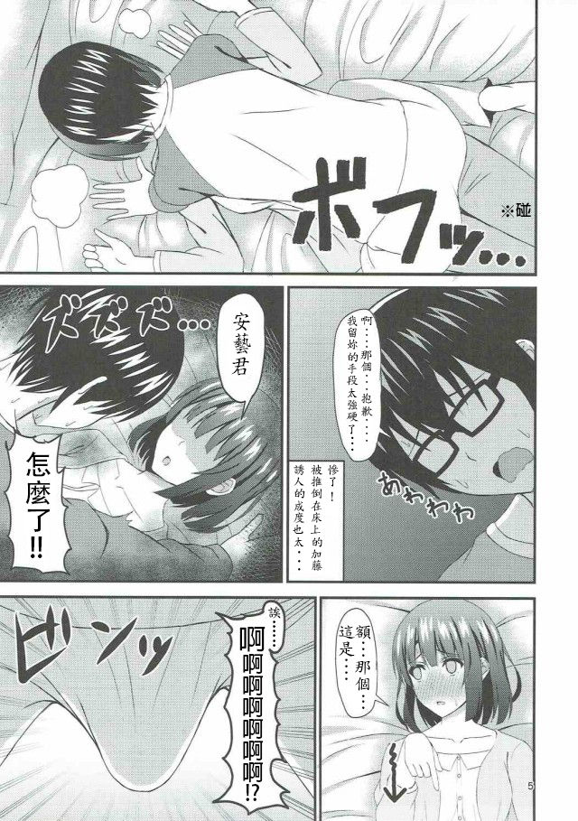 (COMIC1☆11) [Mutant (Shirouzu Myuuta)] Saenai Tomoya-kun no Otoshikata (Saenai Heroine no Sodatekata) [Chinese] [Dino Wu個人漢化] page 4 full