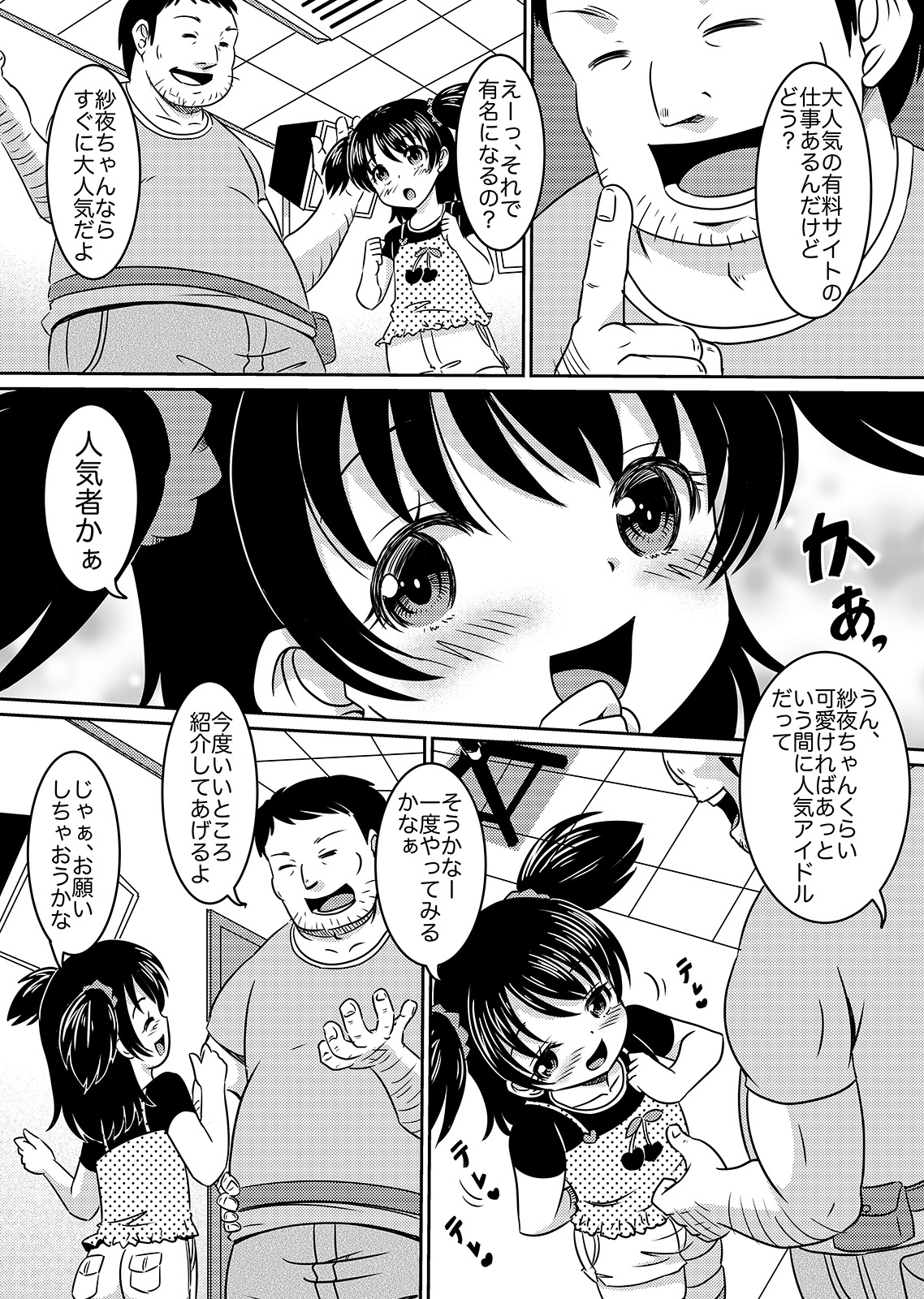 [ABSOLUTE FANTASY (Tenshou Akira)] Loli Rape Video Kyousei Debut [Digital] page 6 full