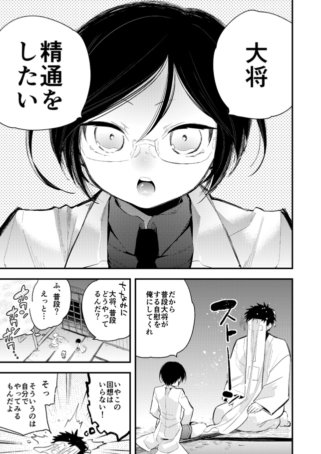 [さんじゅう] 薬研くんはせい×××したい (Touken Ranbu) page 1 full