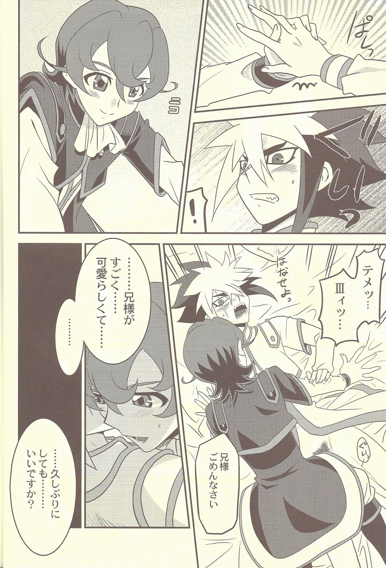 (SUPER21) [Mijinko Paradise (Azuma Juuji)] Ningyou Asobi (Yu-Gi-Oh! Zexal) page 9 full