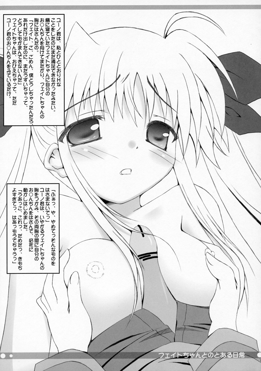 (SC34) [Maho-Shinsengumi (Kouzuki Hajime)] Fate-chan to no Toaru Nichijou (Mahou Shoujo Lyrical Nanoha) page 12 full