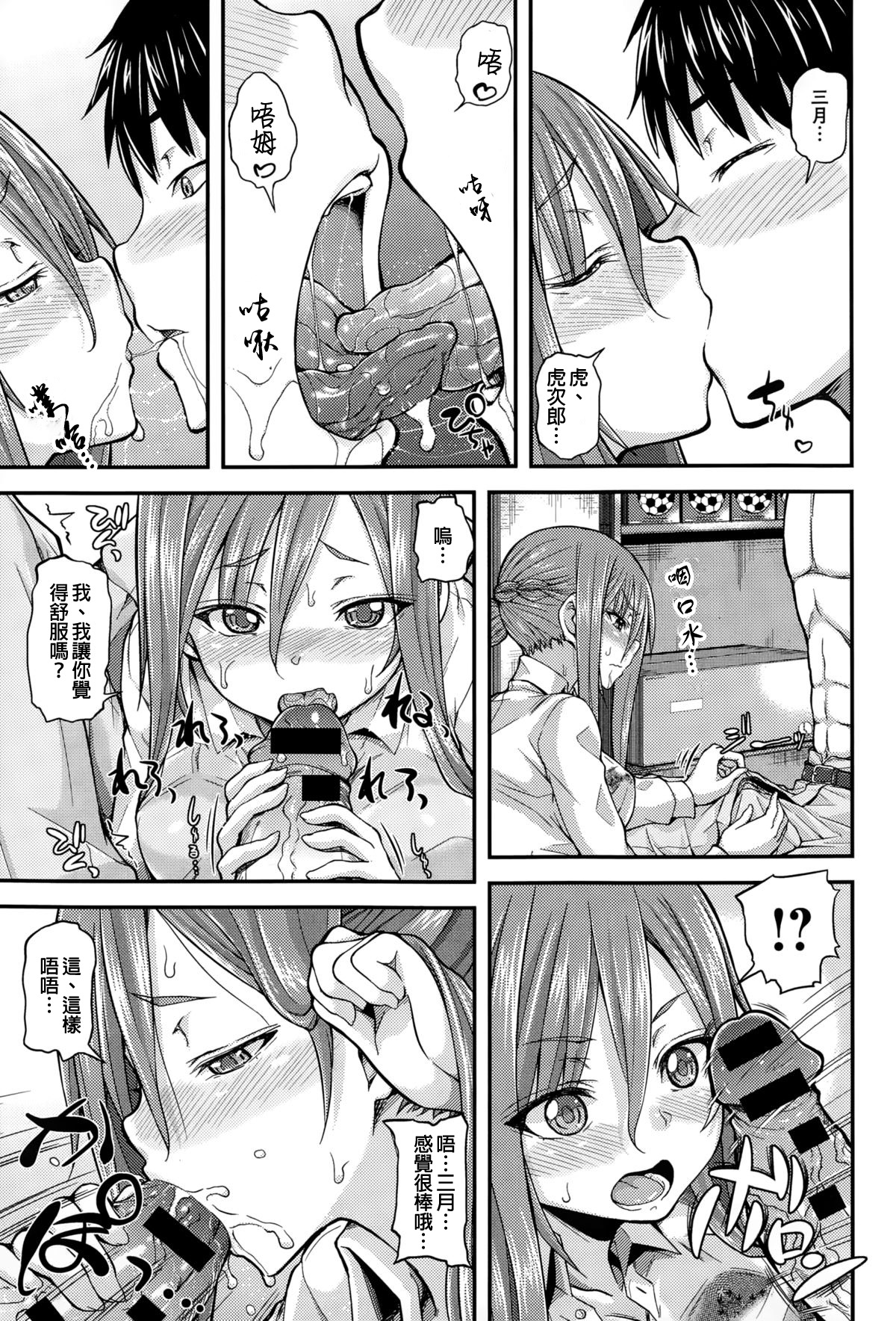 [Joy] Hime x Puri (COMIC Anthurium 021 2015-01) [Chinese] [直人個人漢化] page 12 full