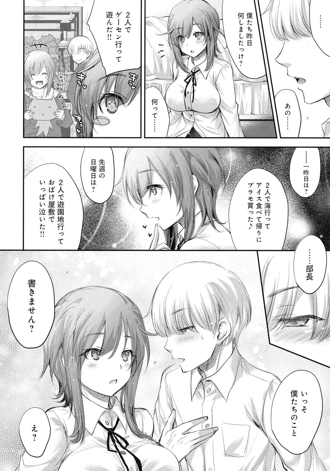 [Anthology] Mesudachi Anthology page 28 full