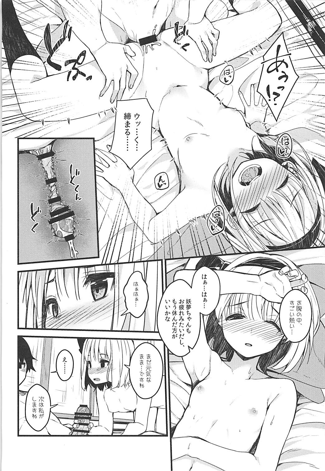 (Reitaisai 15) [Youyoumu (Nigo)] Youmu Days ~Watashi no Kanjiru Tokoro~ (Touhou Project) page 11 full