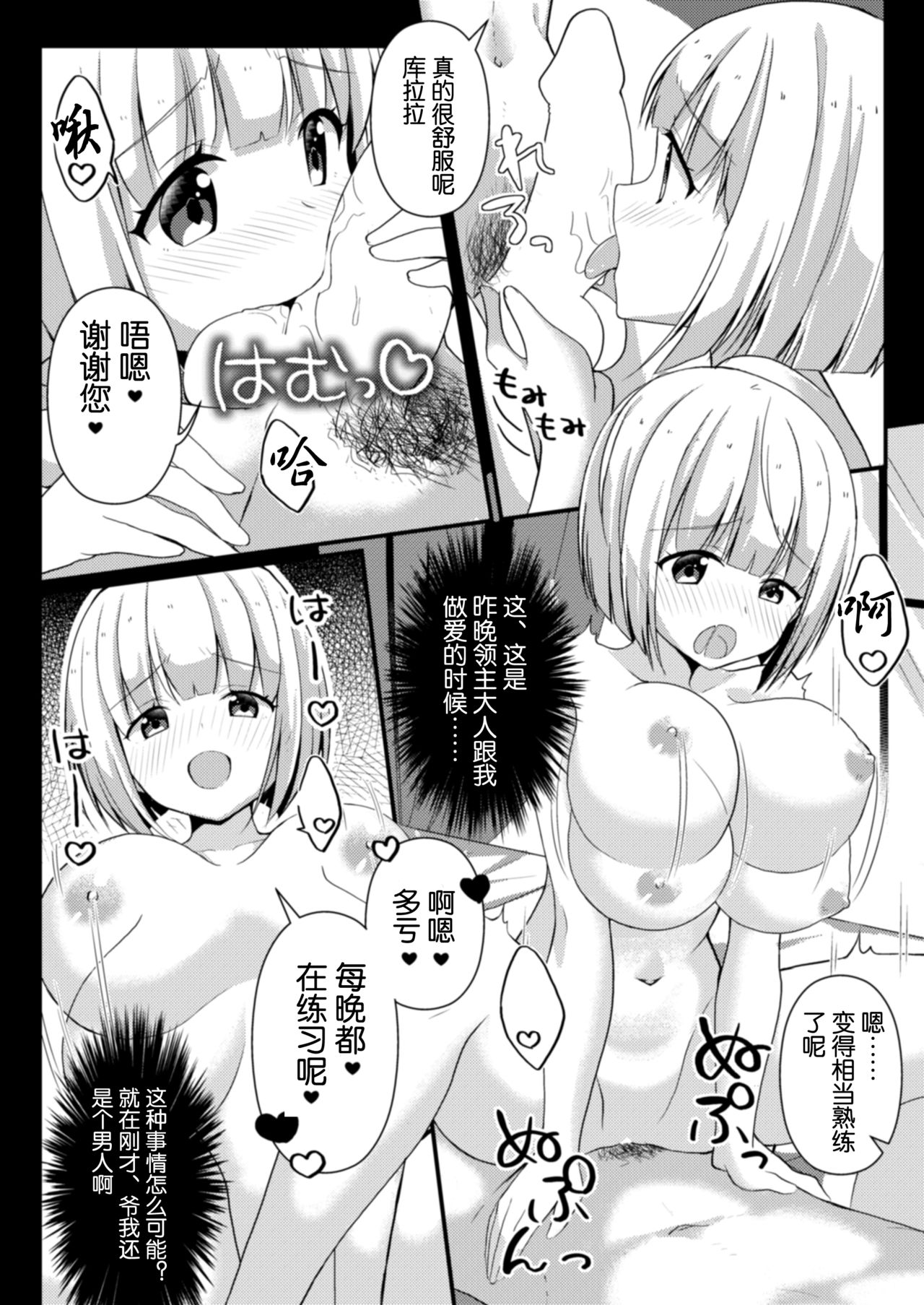 [TSF no F (NOMU)] Hukanyou no Daishou (TSF no F no Hon Sono 5) [Chinese] [70DAYS个人汉化] [Digital] page 19 full