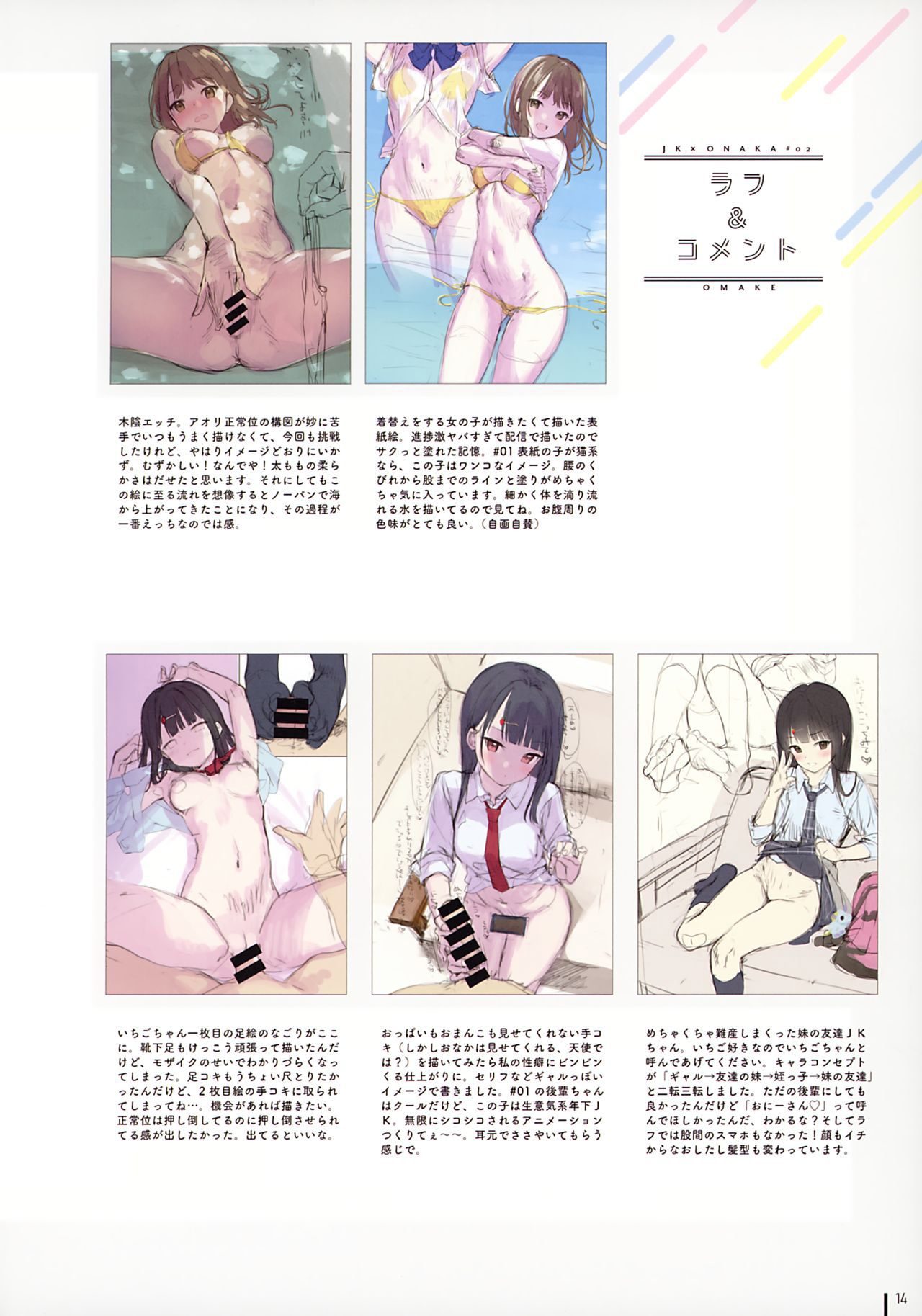 [MIGNON WORKS (mignon)] JK x ONAKA #02 [Chinese] [神原祖母汉化组] page 15 full