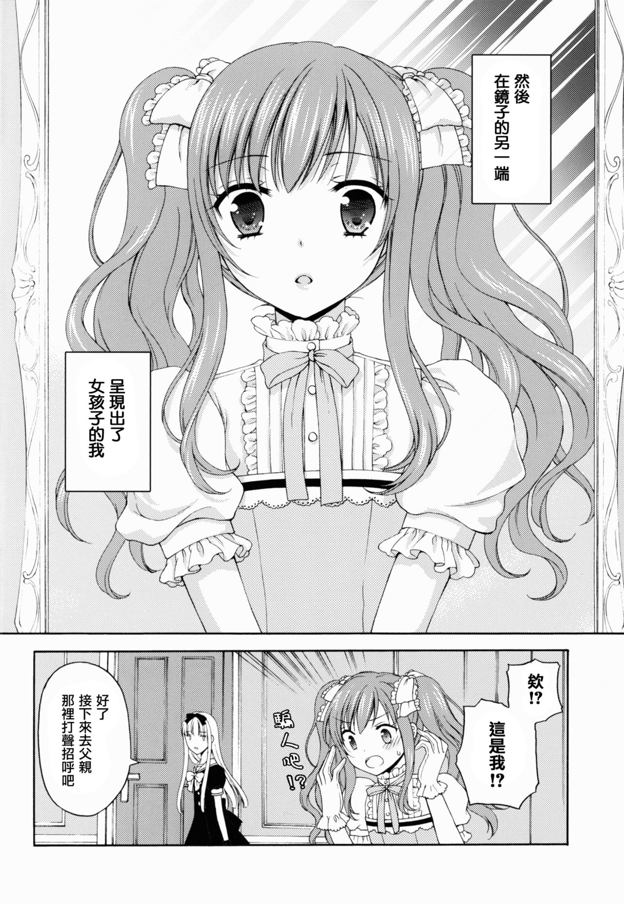 (C88) [Honey Bunny (Kohachi)] Shounen Josou Choukyou ~Amane~ [Chinese] [瑞树汉化组] page 12 full