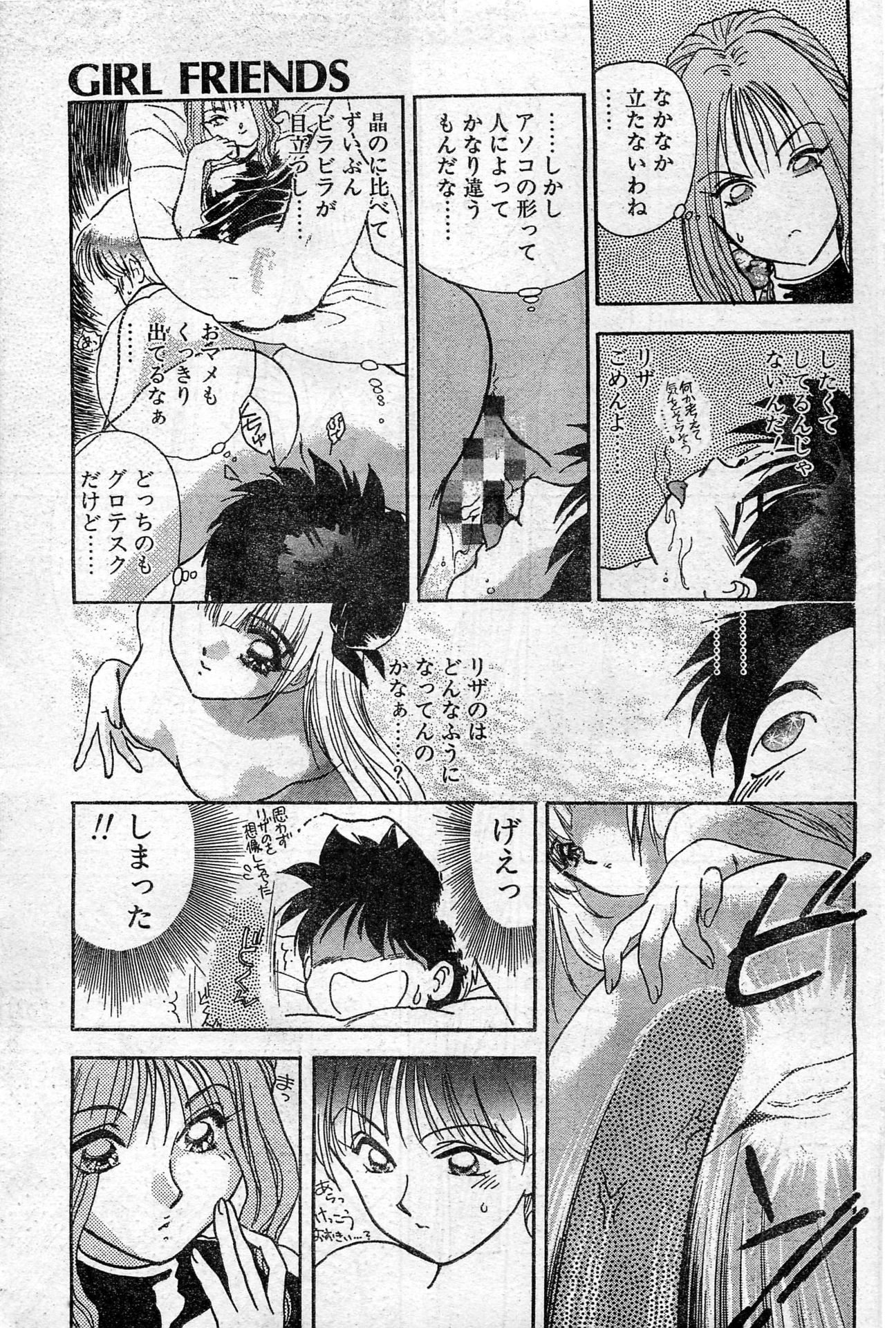 Comic Hot shake Candy Time Kaizokuban 1994-02 page 29 full