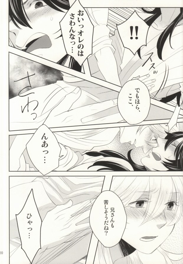 (C86) [OZO (Chinmario)] Please don't be mad!!! (Saint Onii-san) page 19 full