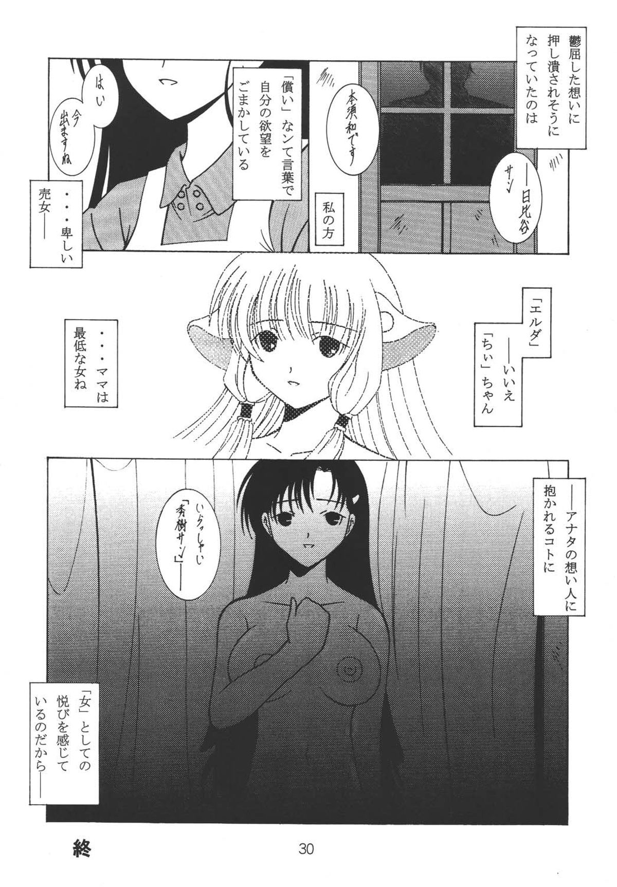 [WHITE ELEPHANT] Oneechan Tamashi (Various) [Digital] page 30 full