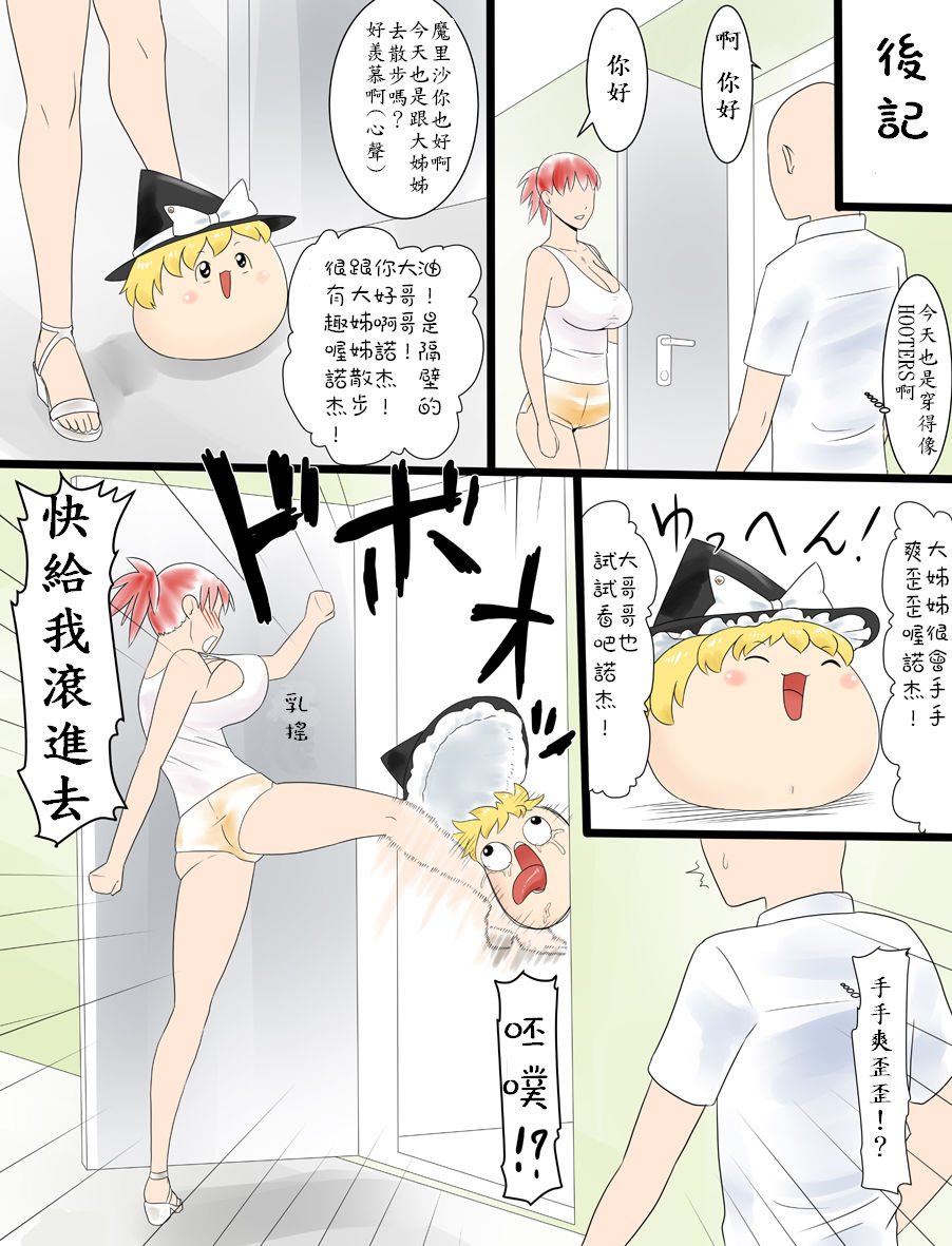 [Yuppai] yukkuri no usui hon [Chinese] [今年一定島人個人漢化] page 13 full