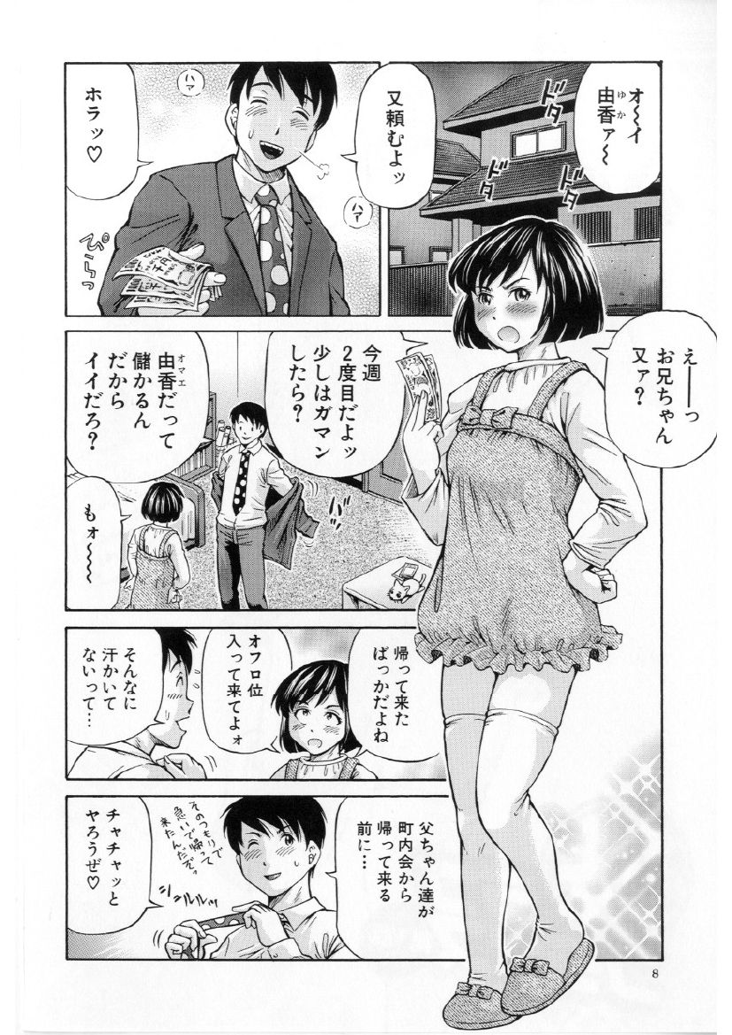 [Komine Tsubasa] Imouto Love Price Ch. 1 (Samen System) page 7 full