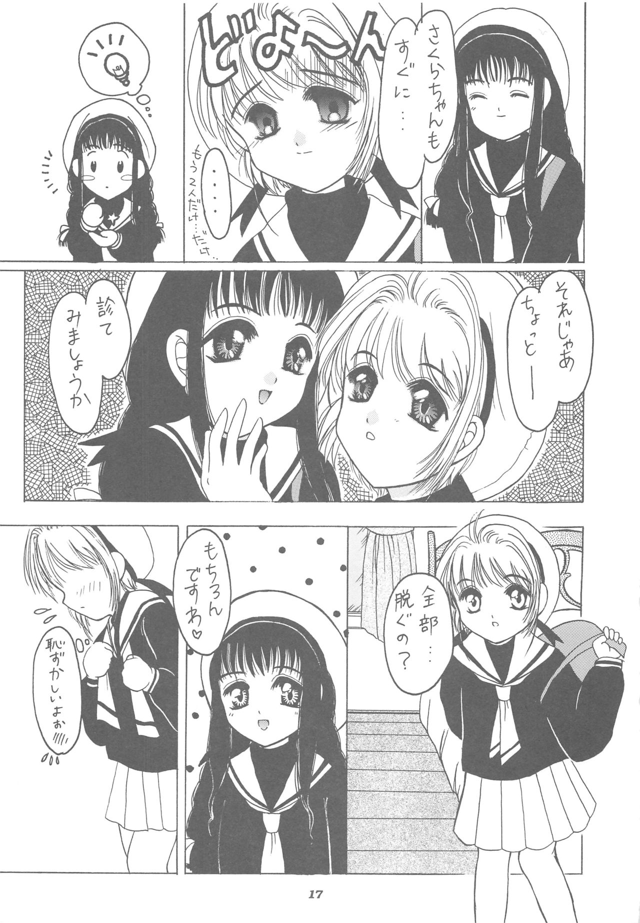 (C56) [Jushoku to Sono Ichimi (Aramaki Shake, Tomozawa Shou)] Sakura Kaijuu Janai Mon!! (Cardcaptor Sakura, Sakura Taisen) page 17 full