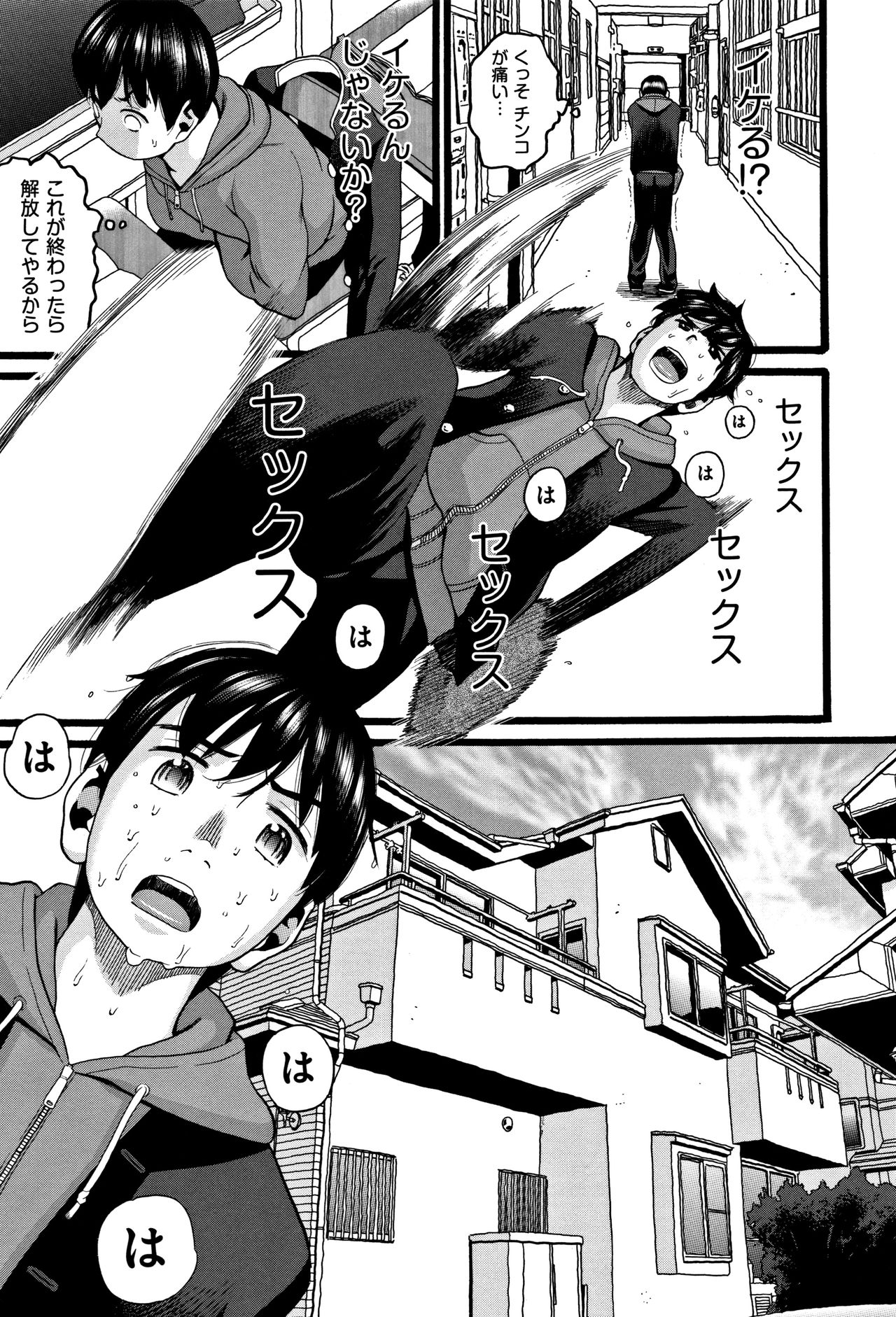 [Hatch] Lolipism page 32 full