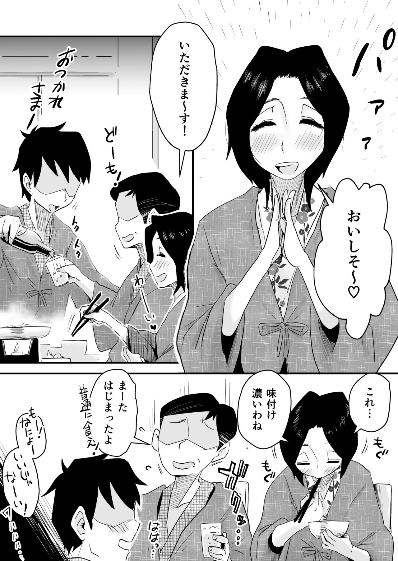 [Haitoku Sensei] Ano! Okaa-san no Shousai ~Onsen Ryokou Hen~ page 11 full
