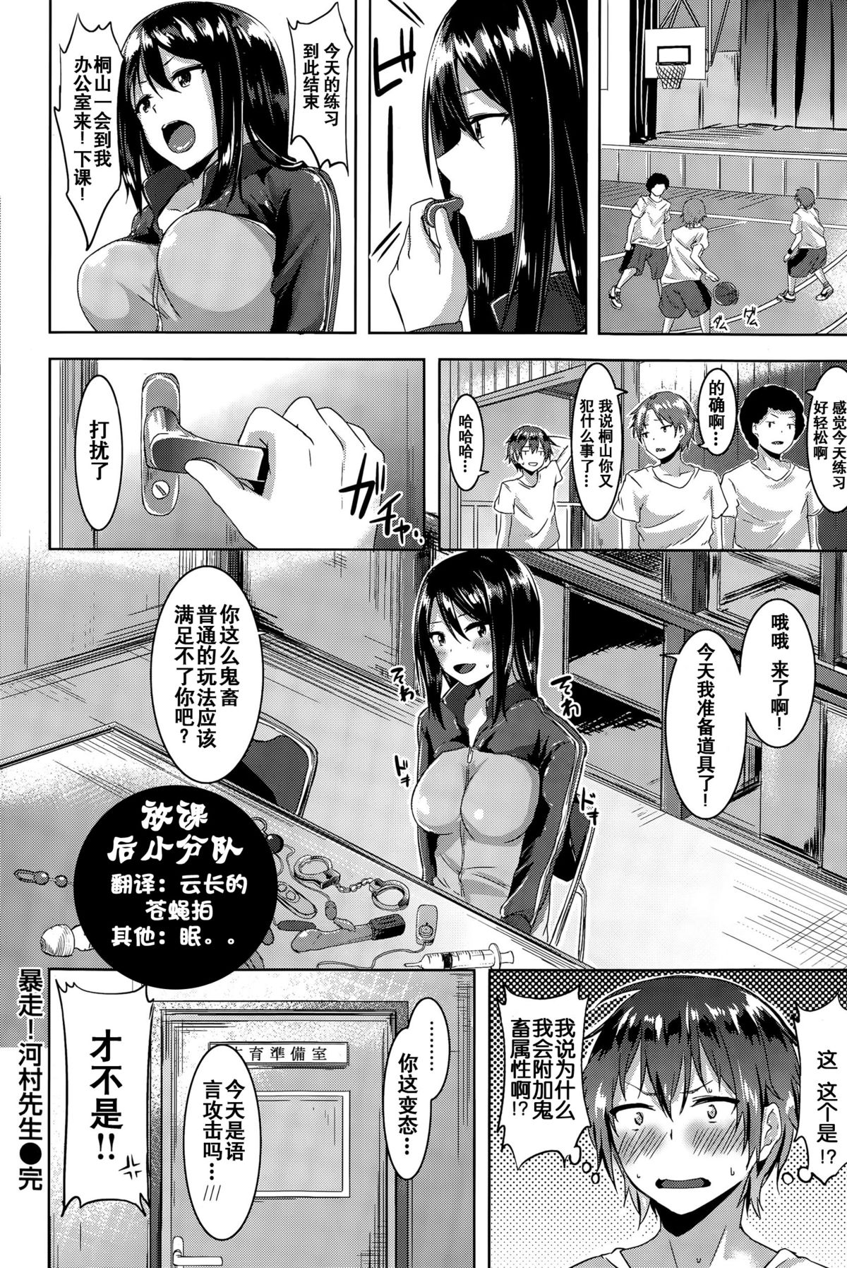 [Igarashi Yuuma] Boso! Komura Sensei (COMIC Kairakuten BEAST 2015-08) [Chinese] page 16 full