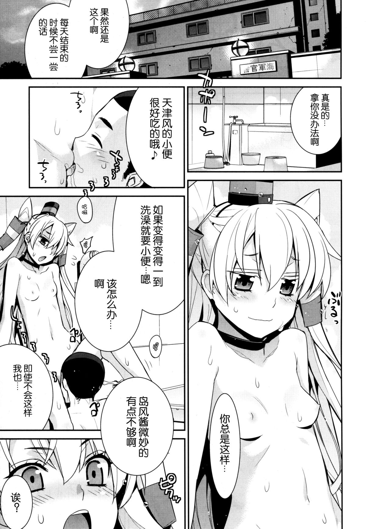 (C86) [Yaya Hinata-ya (Yaya Hinata)] Ofuro Kantai Amatsukaze (Kantai Collection -KanColle-) [Chinese] [脸肿汉化组] page 6 full