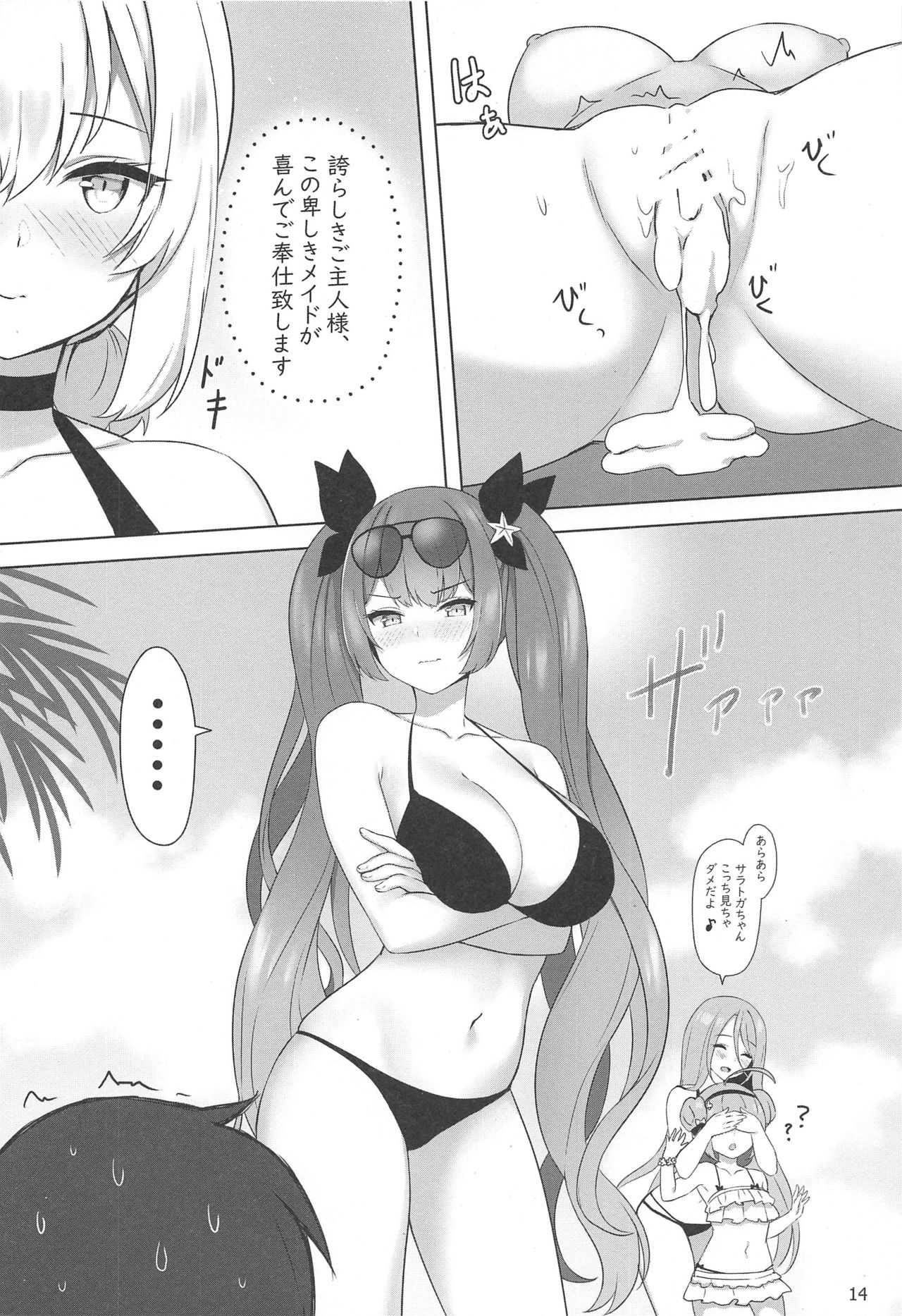 (C96) [Megami complex (Kätzchen)] Hokorashiki Goshujin-sama e no Maid Houshi (Azur Lane) page 15 full