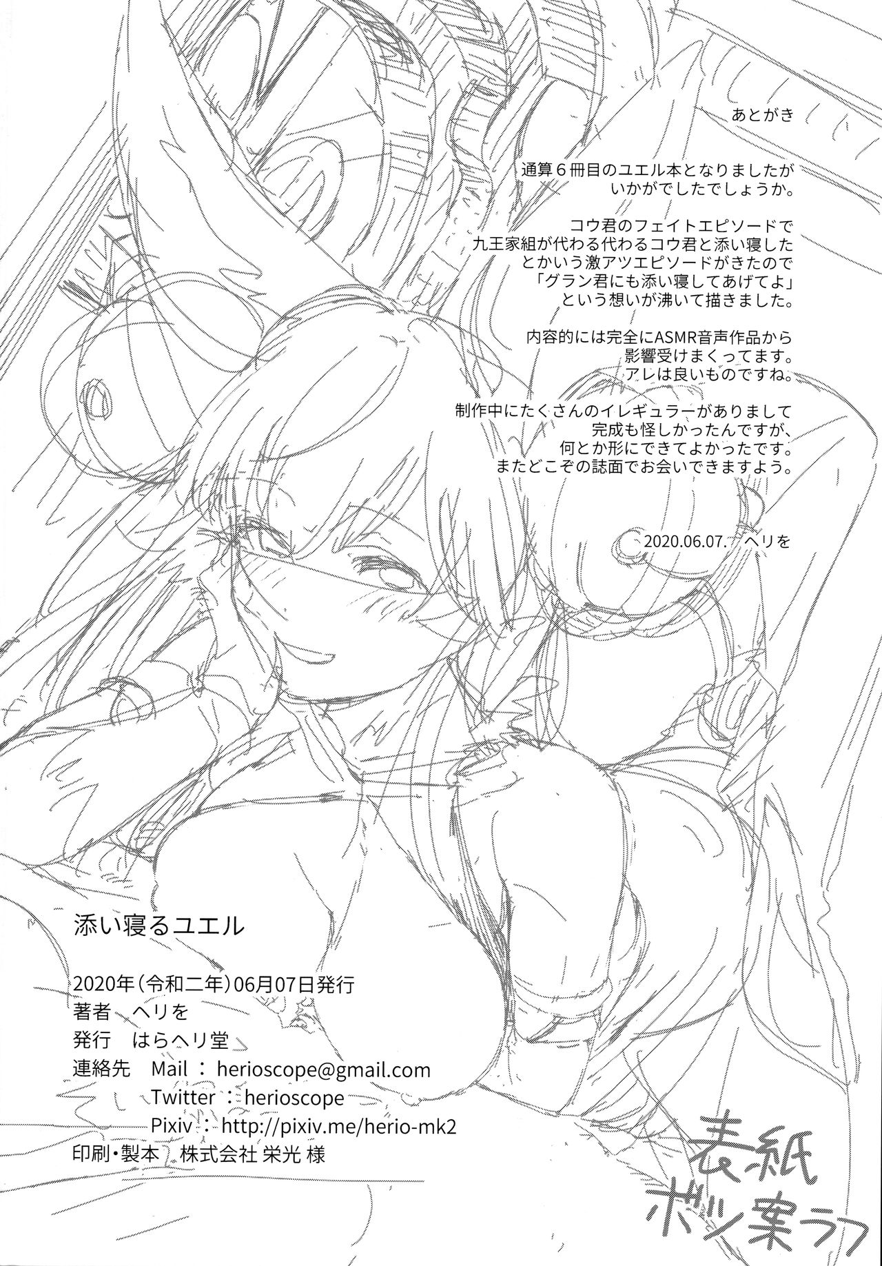 [Haraheridou (Herio)] Soineru Yuel (Granblue Fantasy) page 29 full