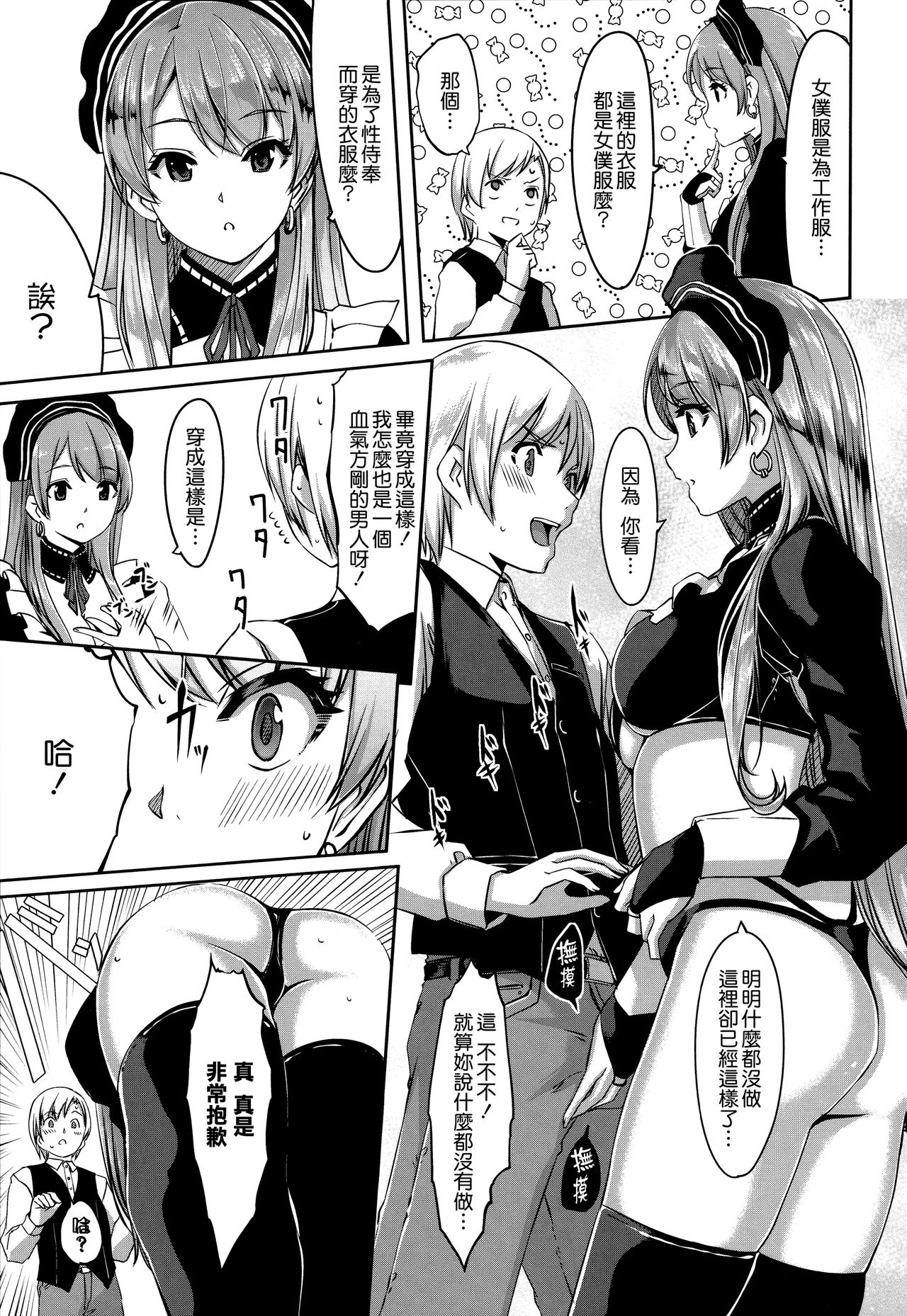 [Gustav] Reika wa Karei na Boku no Maid [Chinese] [無邪気漢化組] page 44 full