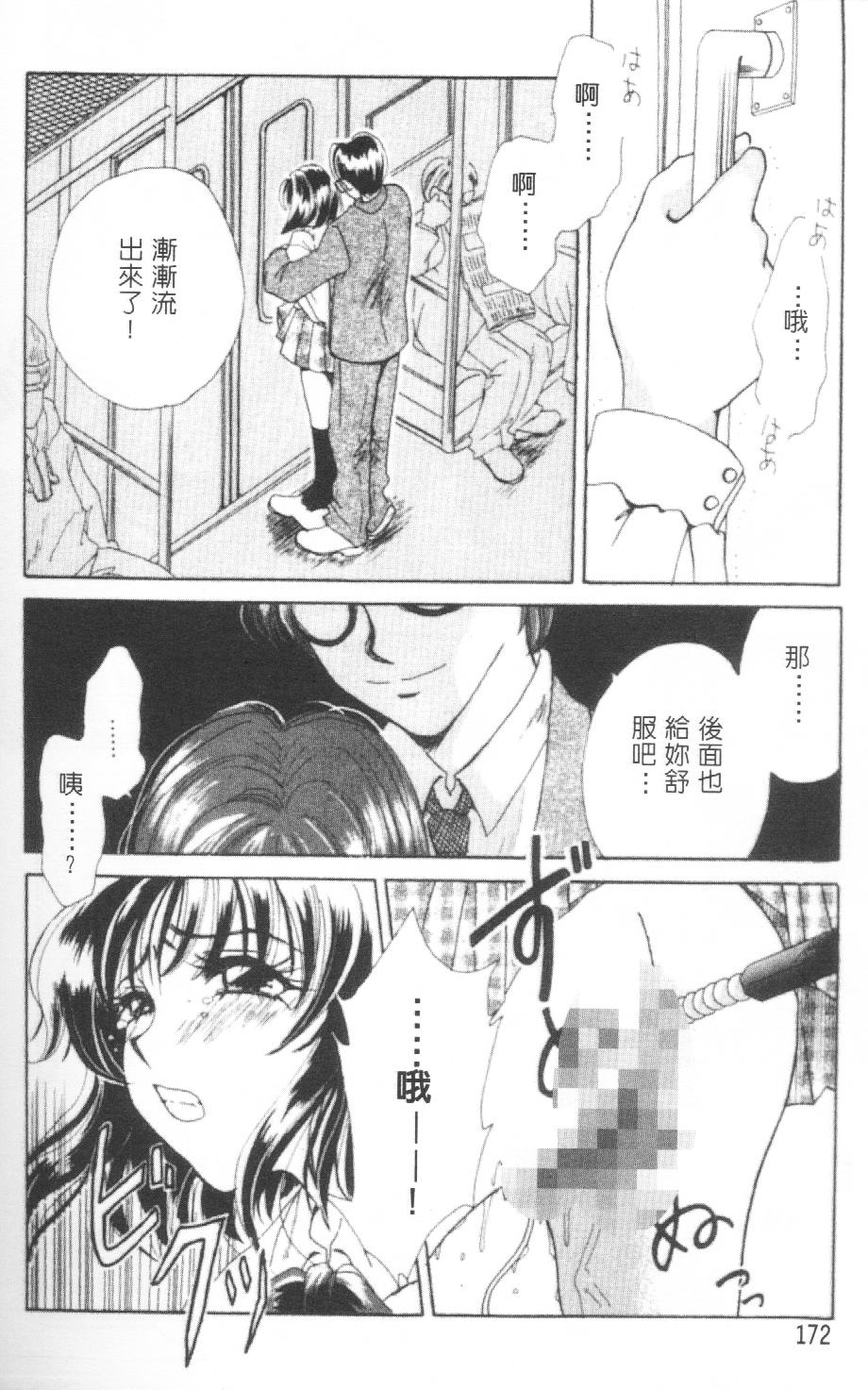 [Gotoh Akira] Erotomania ~Renai Mousou~ [Chinese] page 175 full