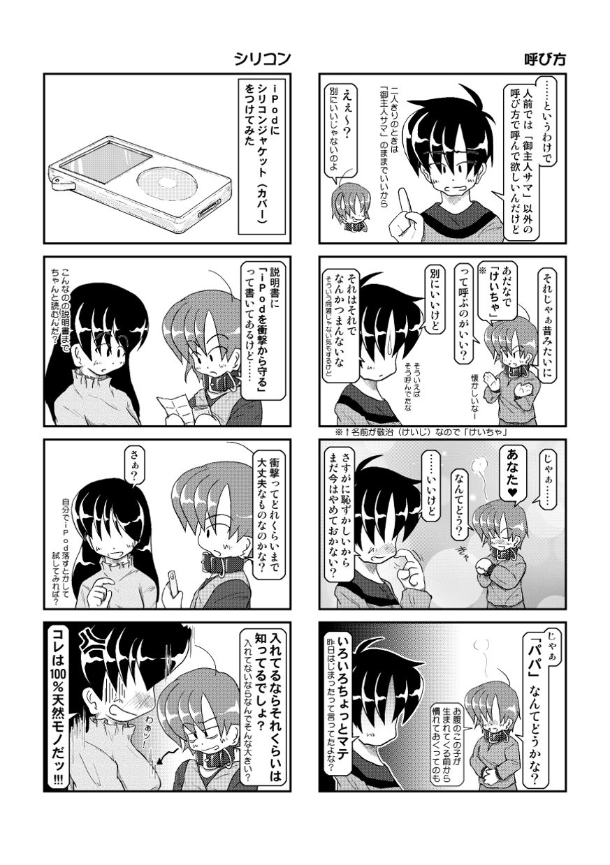 [Mumeigei] Kubiwa Diary 4 page 18 full